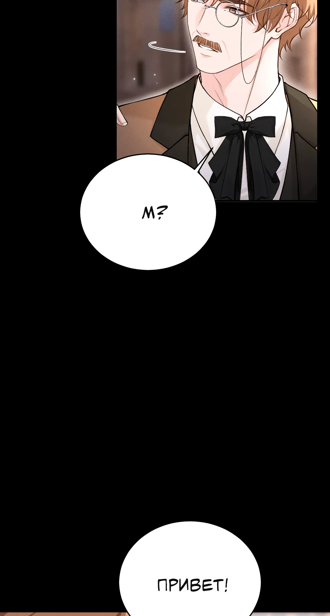 Манга Разрешение на укус - Глава 12 Страница 29