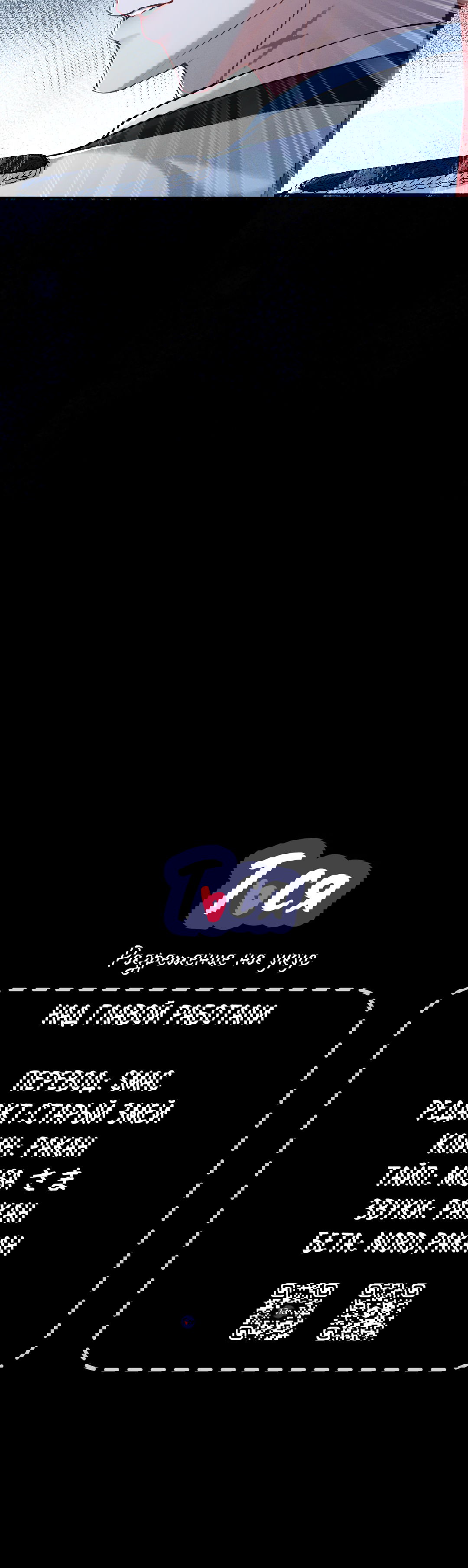 Манга Разрешение на укус - Глава 13 Страница 46