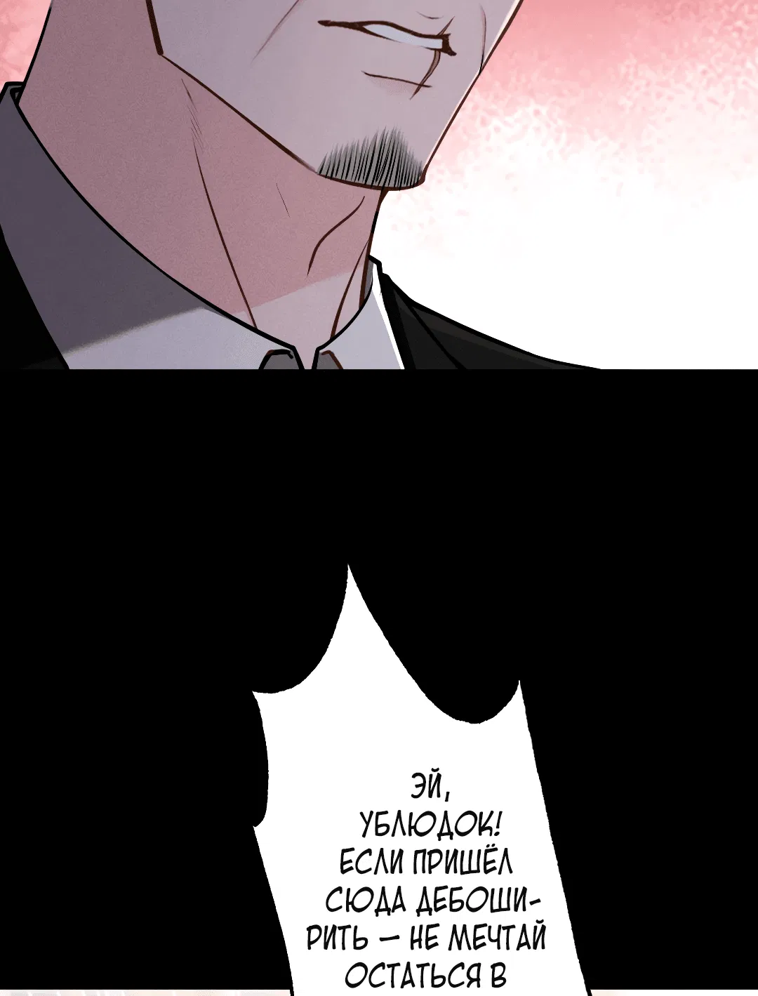 Манга Разрешение на укус - Глава 13 Страница 17