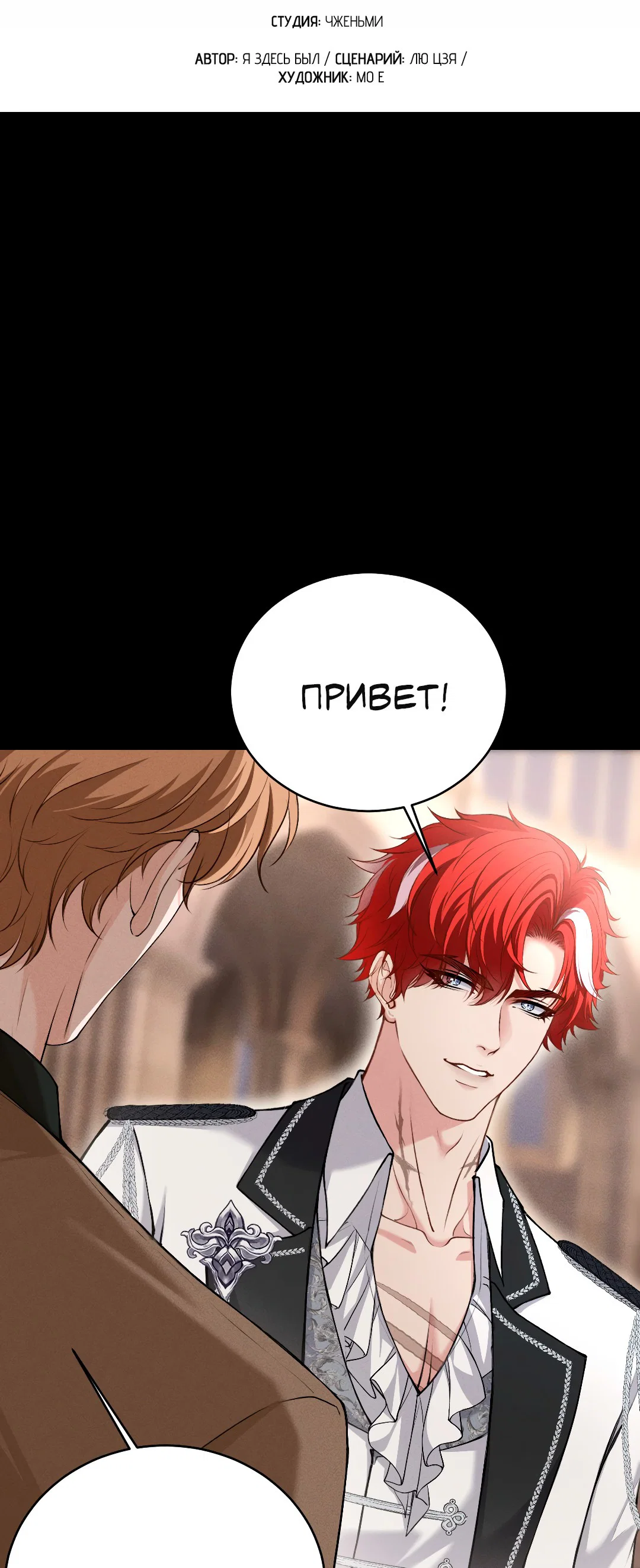 Манга Разрешение на укус - Глава 13 Страница 2