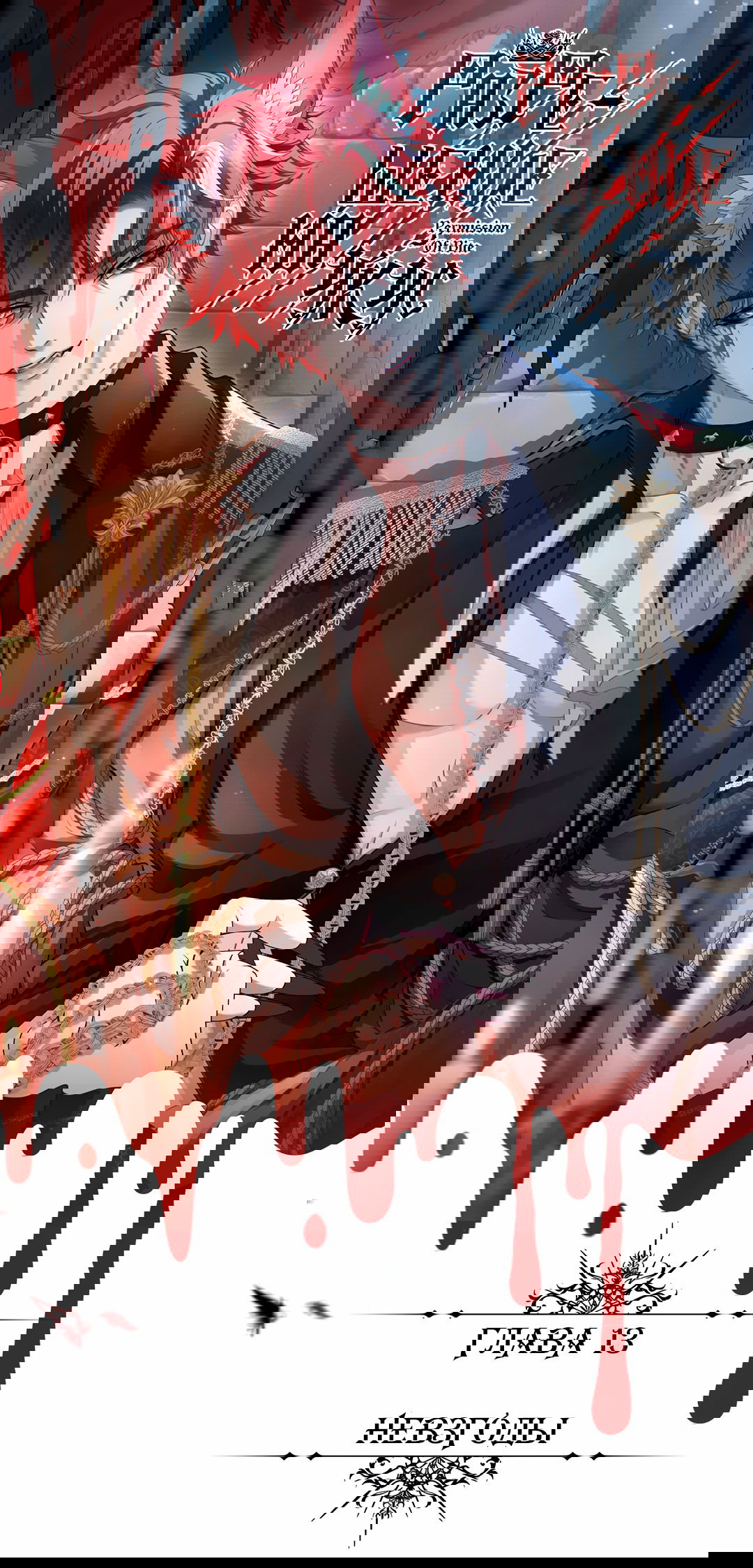 Манга Разрешение на укус - Глава 13 Страница 1