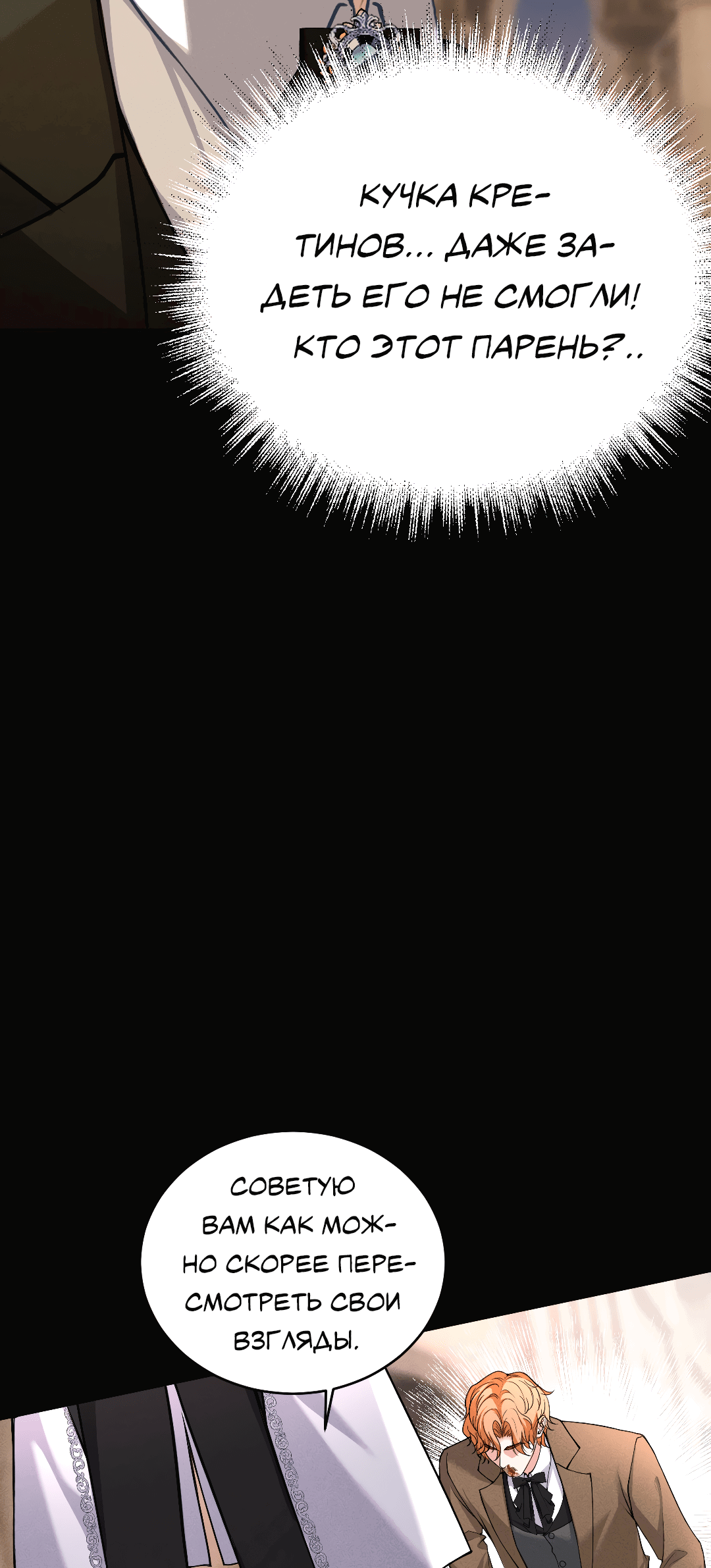 Манга Разрешение на укус - Глава 13 Страница 42