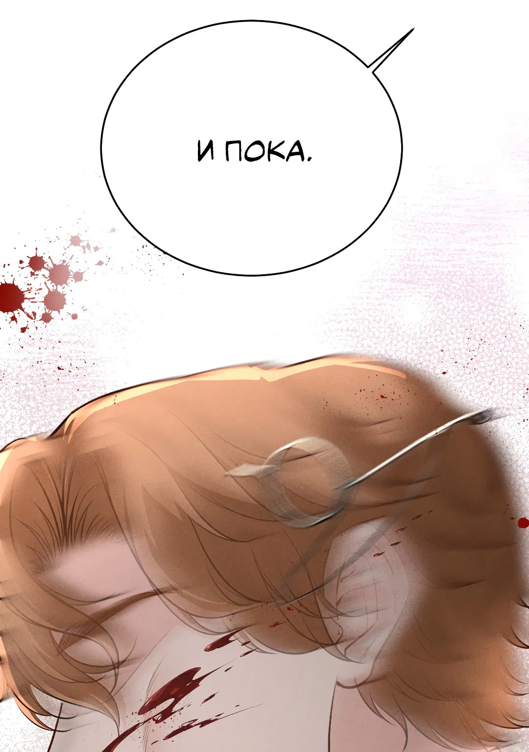 Манга Разрешение на укус - Глава 13 Страница 5