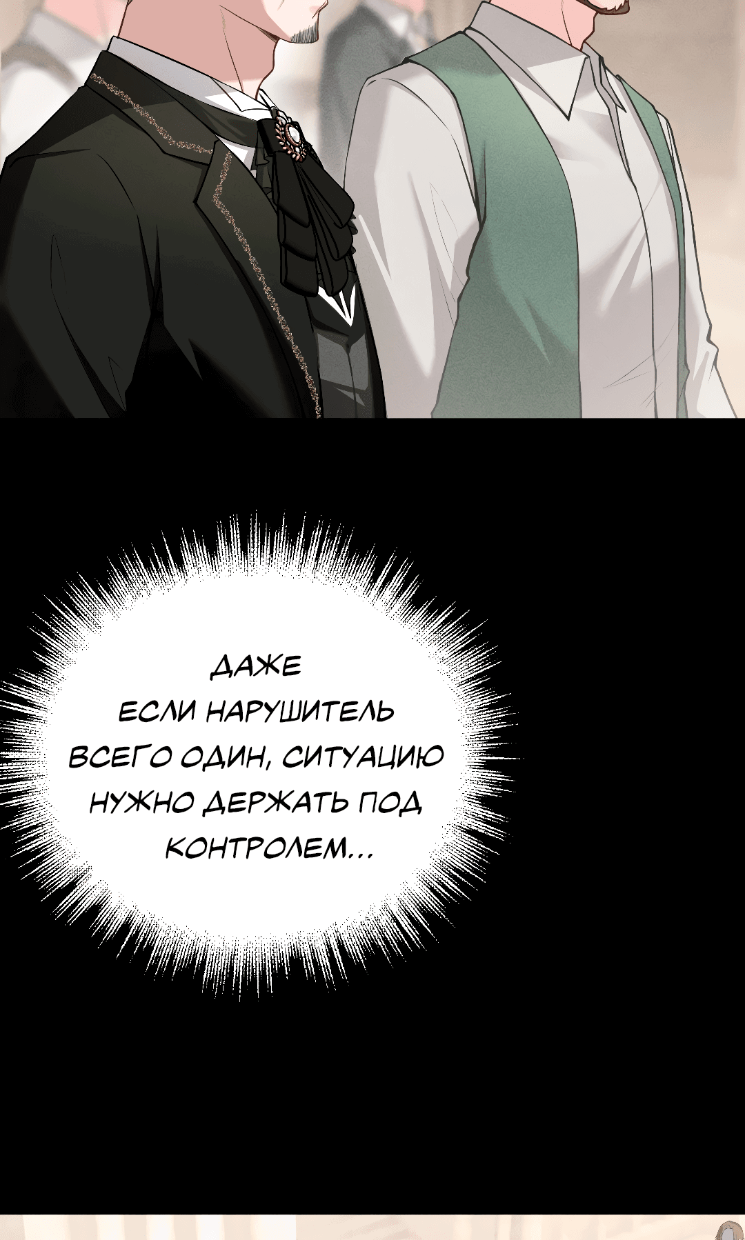 Манга Разрешение на укус - Глава 13 Страница 14