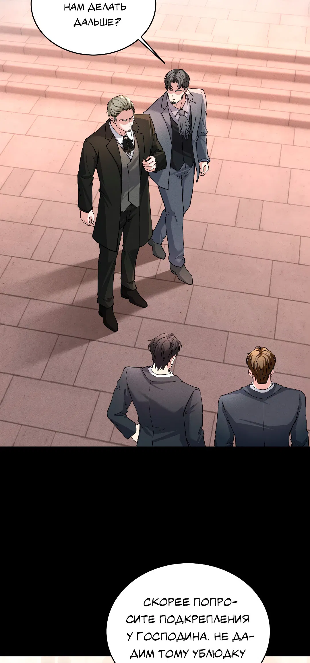 Манга Разрешение на укус - Глава 14 Страница 28