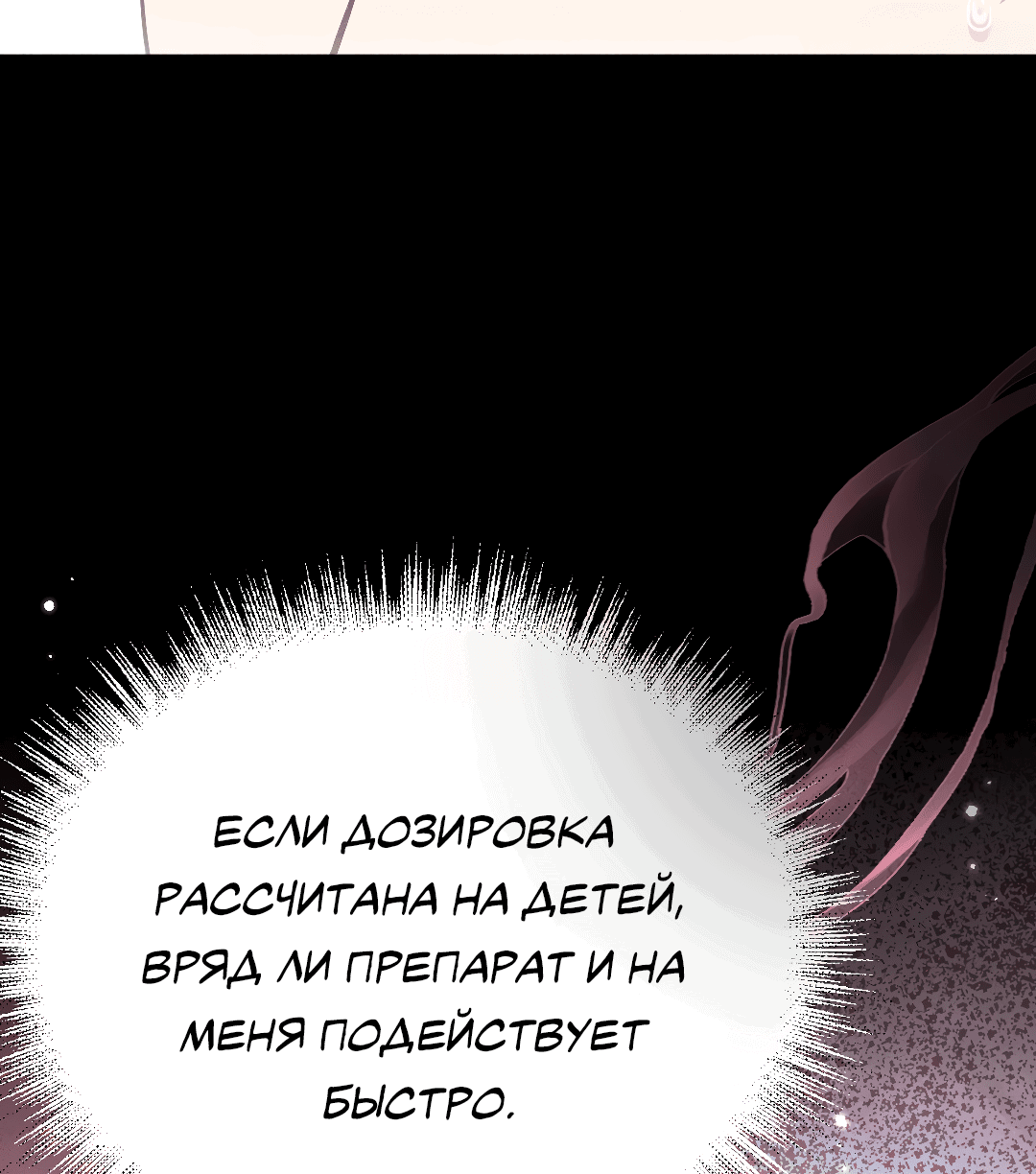 Манга Разрешение на укус - Глава 14 Страница 25