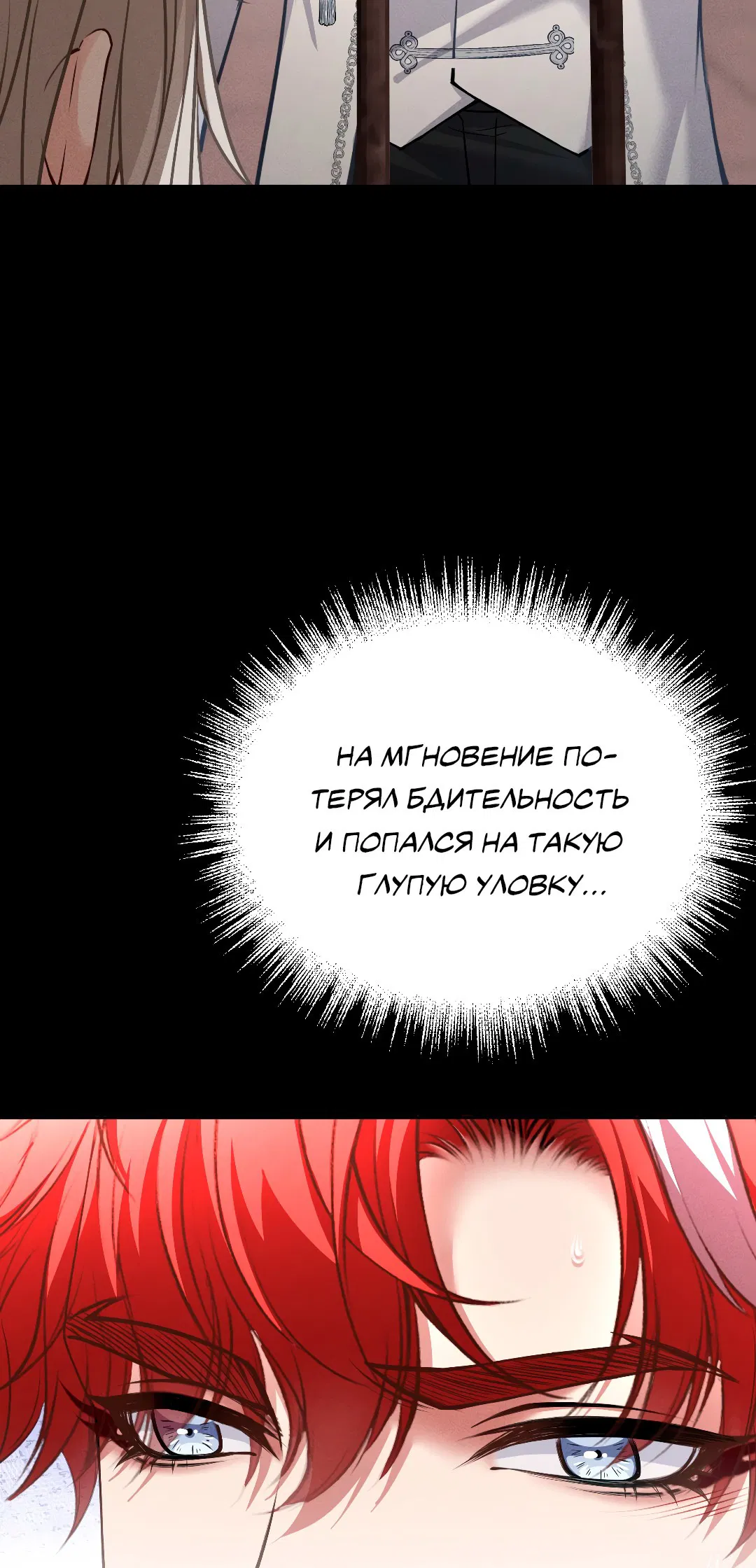 Манга Разрешение на укус - Глава 14 Страница 24