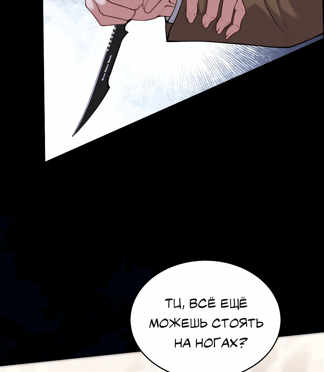 Манга Разрешение на укус - Глава 14 Страница 8