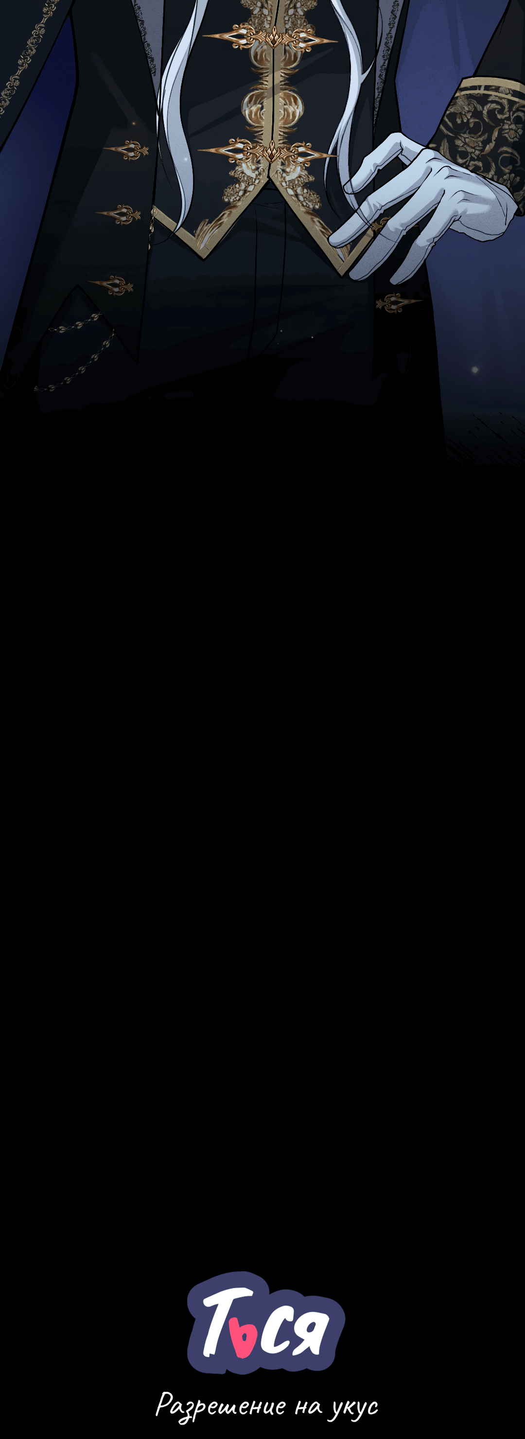 Манга Разрешение на укус - Глава 14 Страница 39