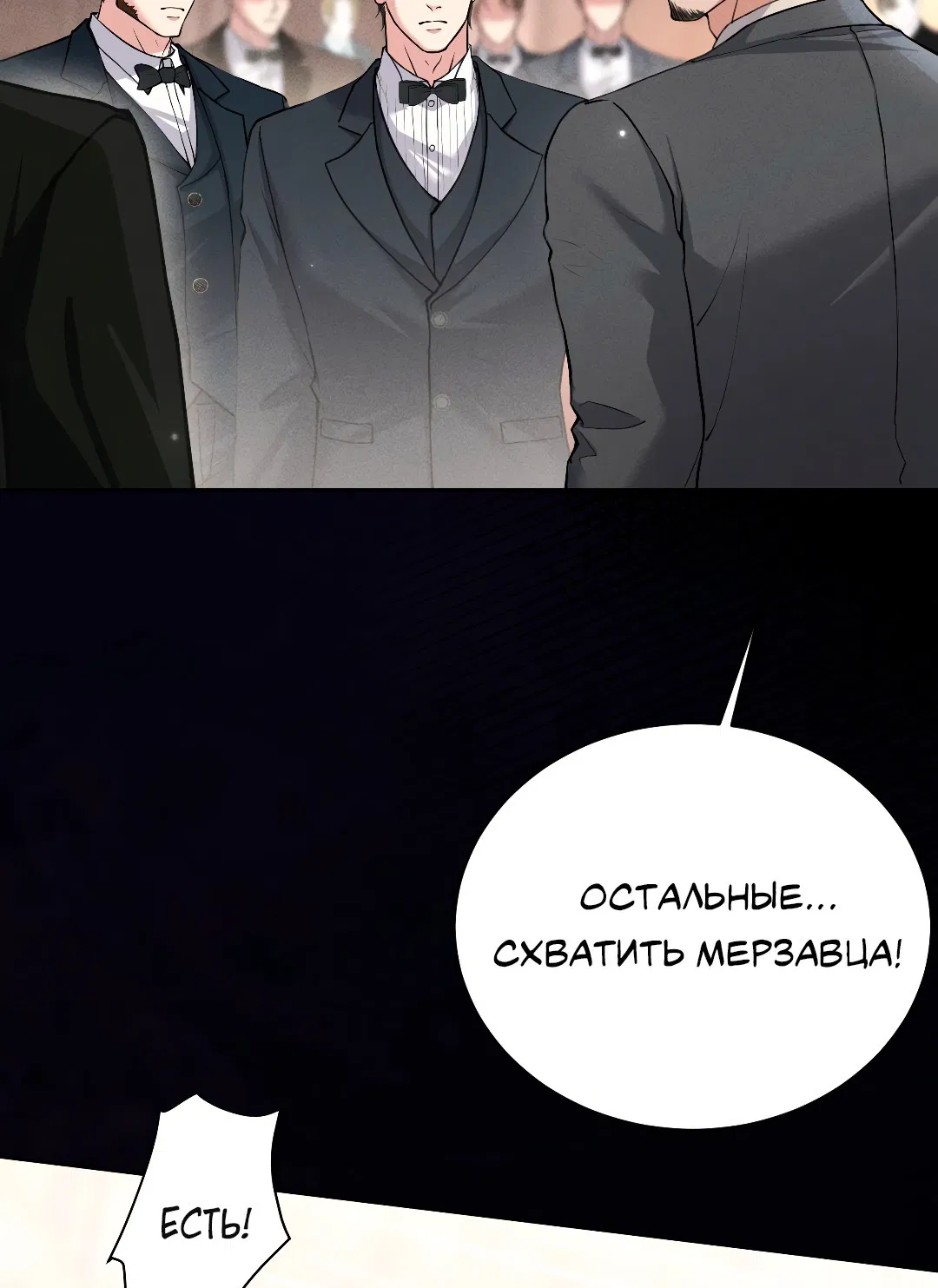 Манга Разрешение на укус - Глава 14 Страница 30