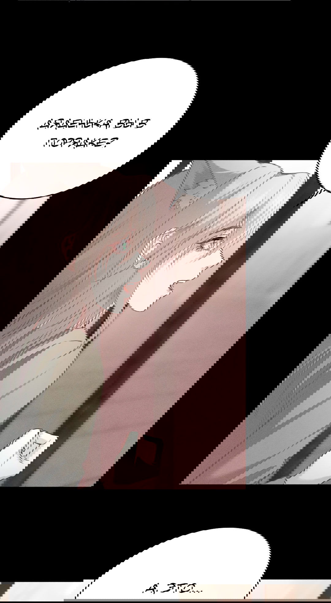 Манга Разрешение на укус - Глава 14 Страница 22