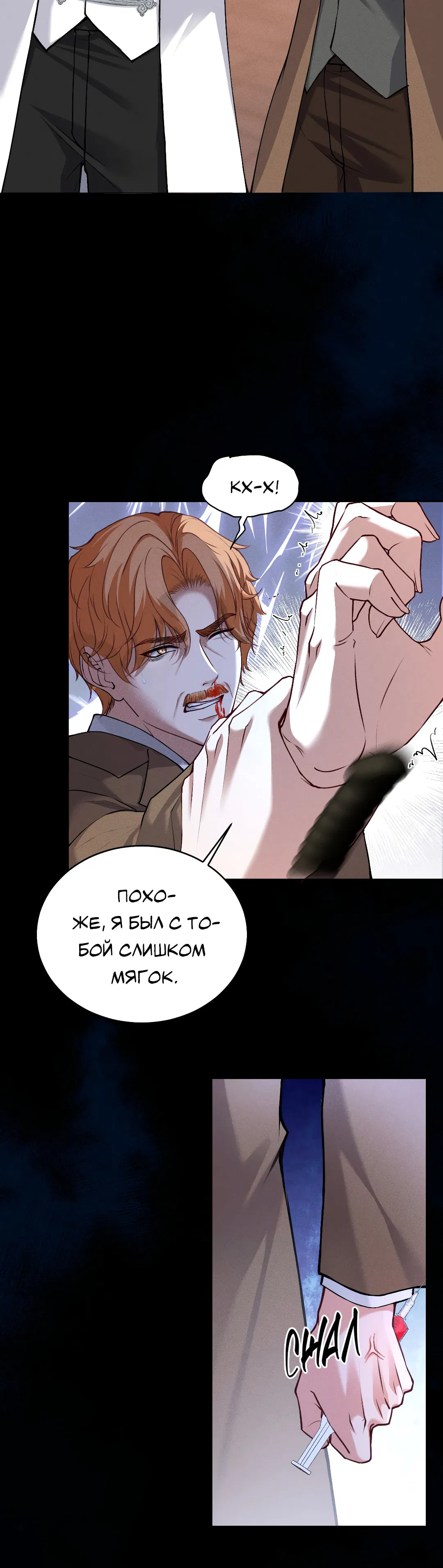 Манга Разрешение на укус - Глава 14 Страница 10