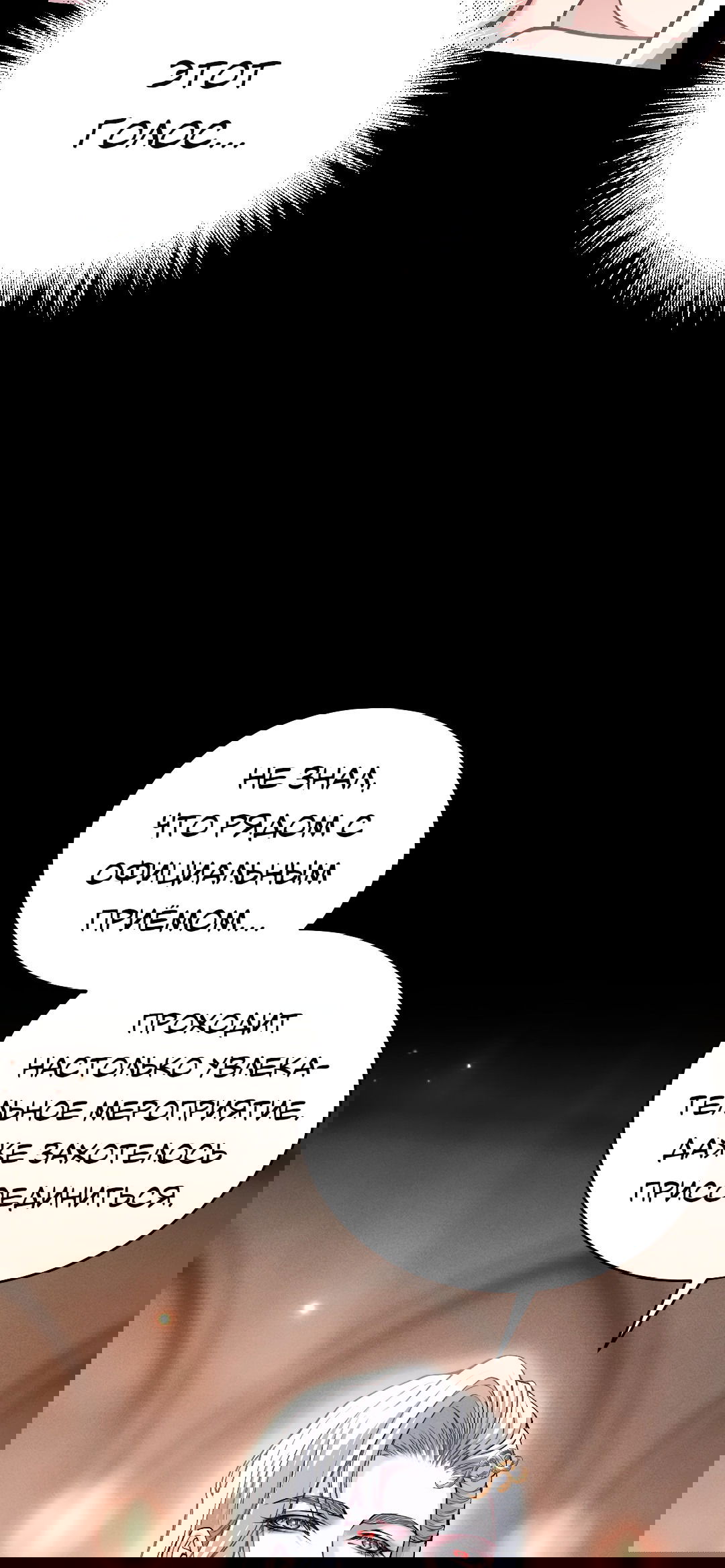 Манга Разрешение на укус - Глава 14 Страница 37