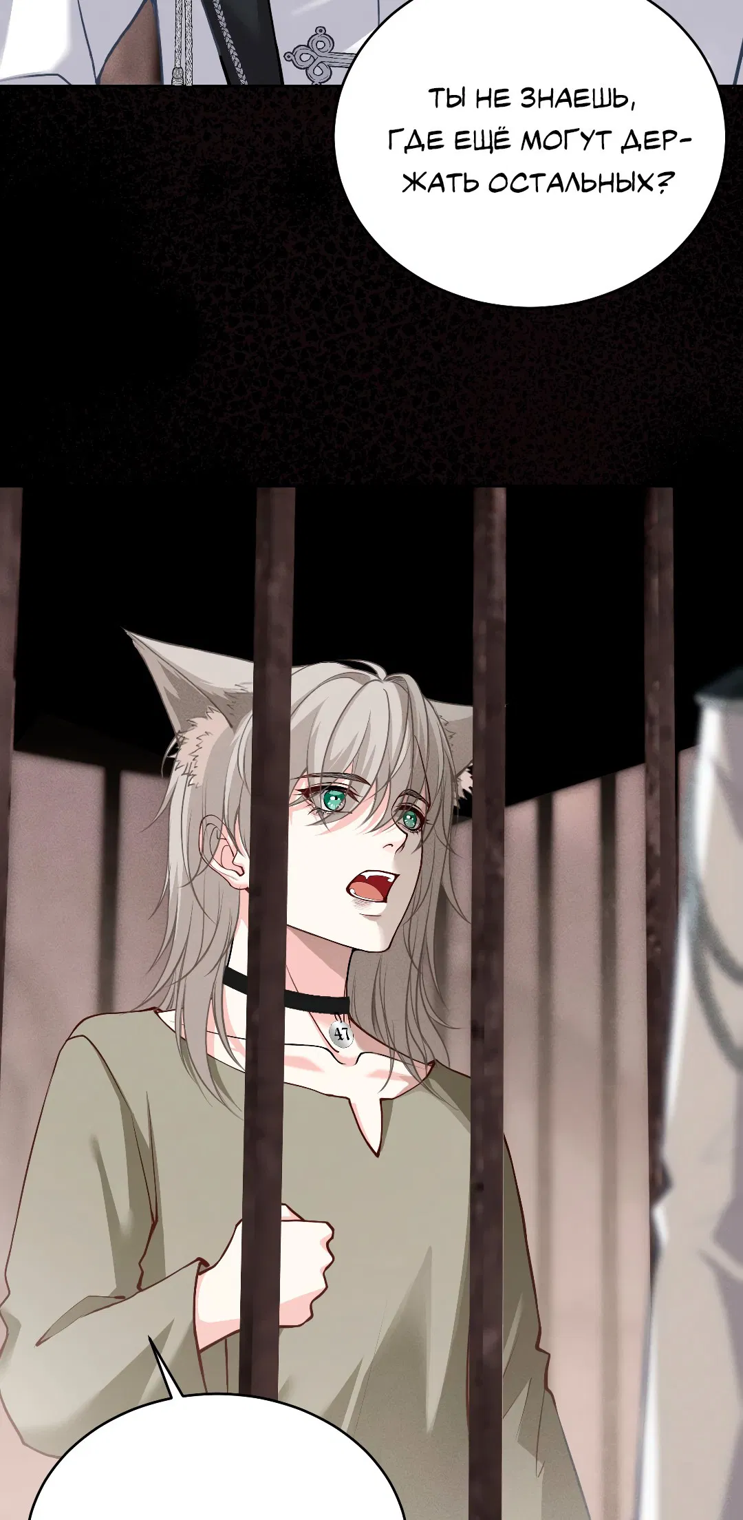 Манга Разрешение на укус - Глава 14 Страница 18