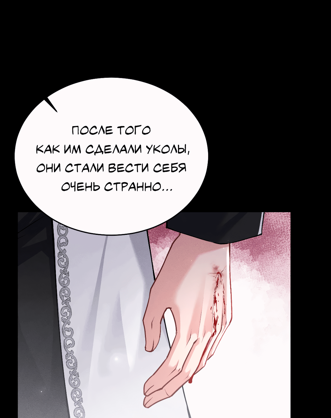 Манга Разрешение на укус - Глава 14 Страница 21