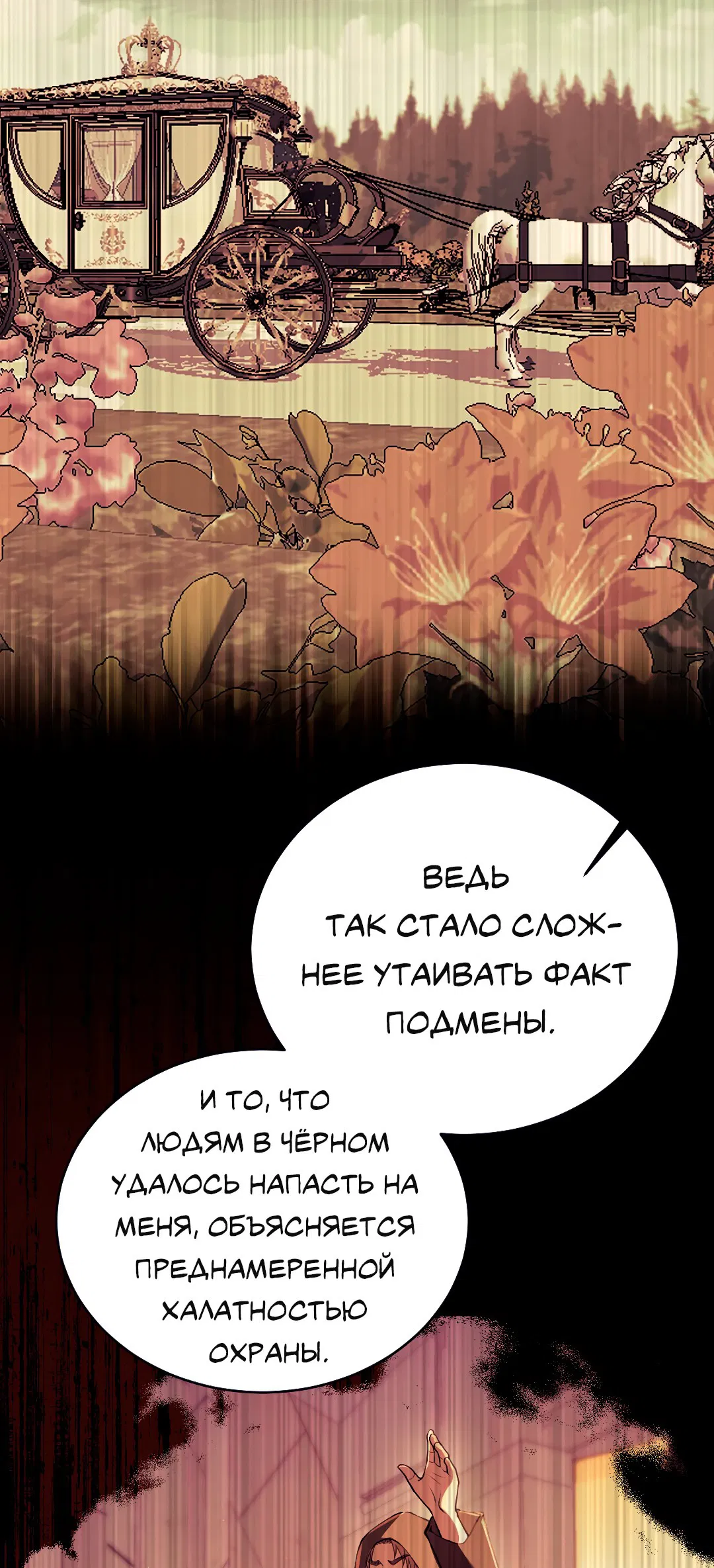 Манга Разрешение на укус - Глава 15 Страница 15