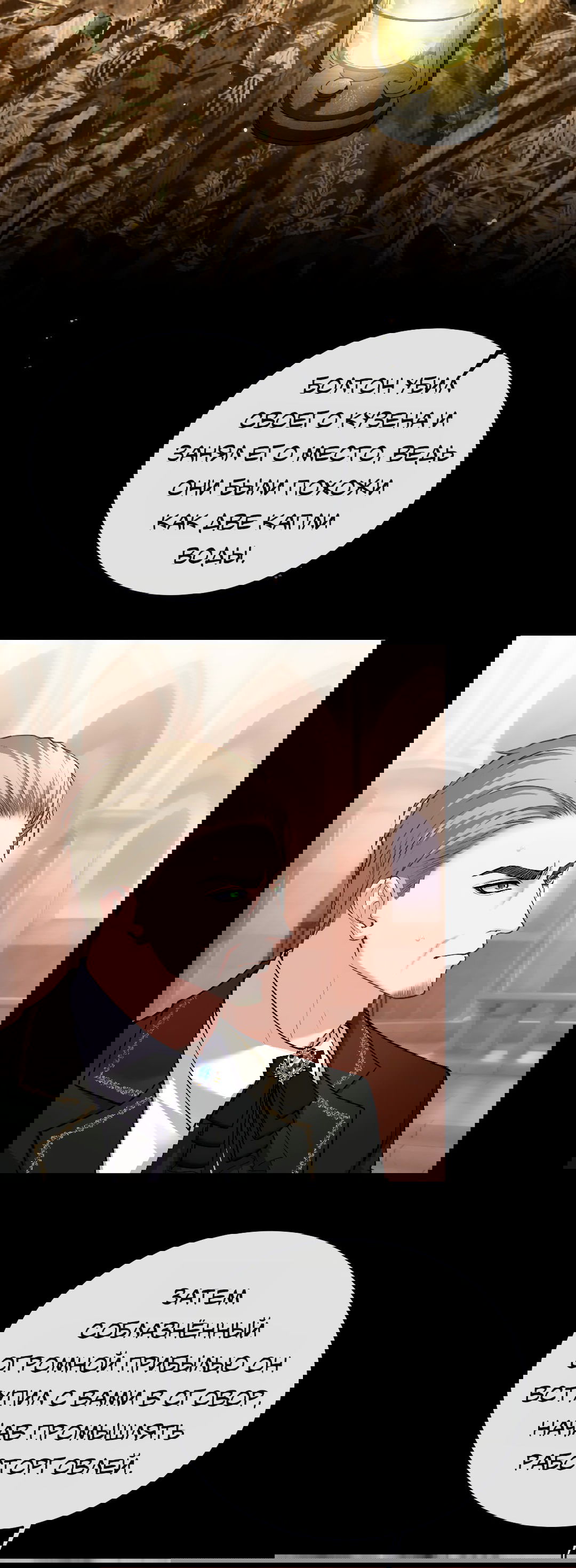 Манга Разрешение на укус - Глава 15 Страница 13