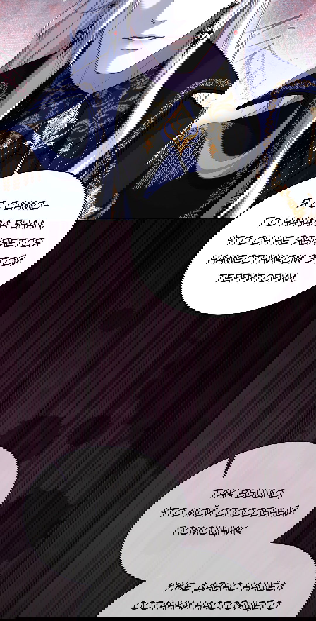 Манга Разрешение на укус - Глава 15 Страница 11