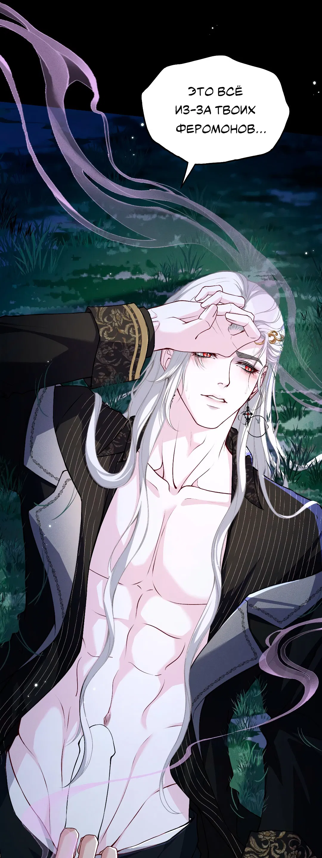 Манга Разрешение на укус - Глава 17 Страница 28