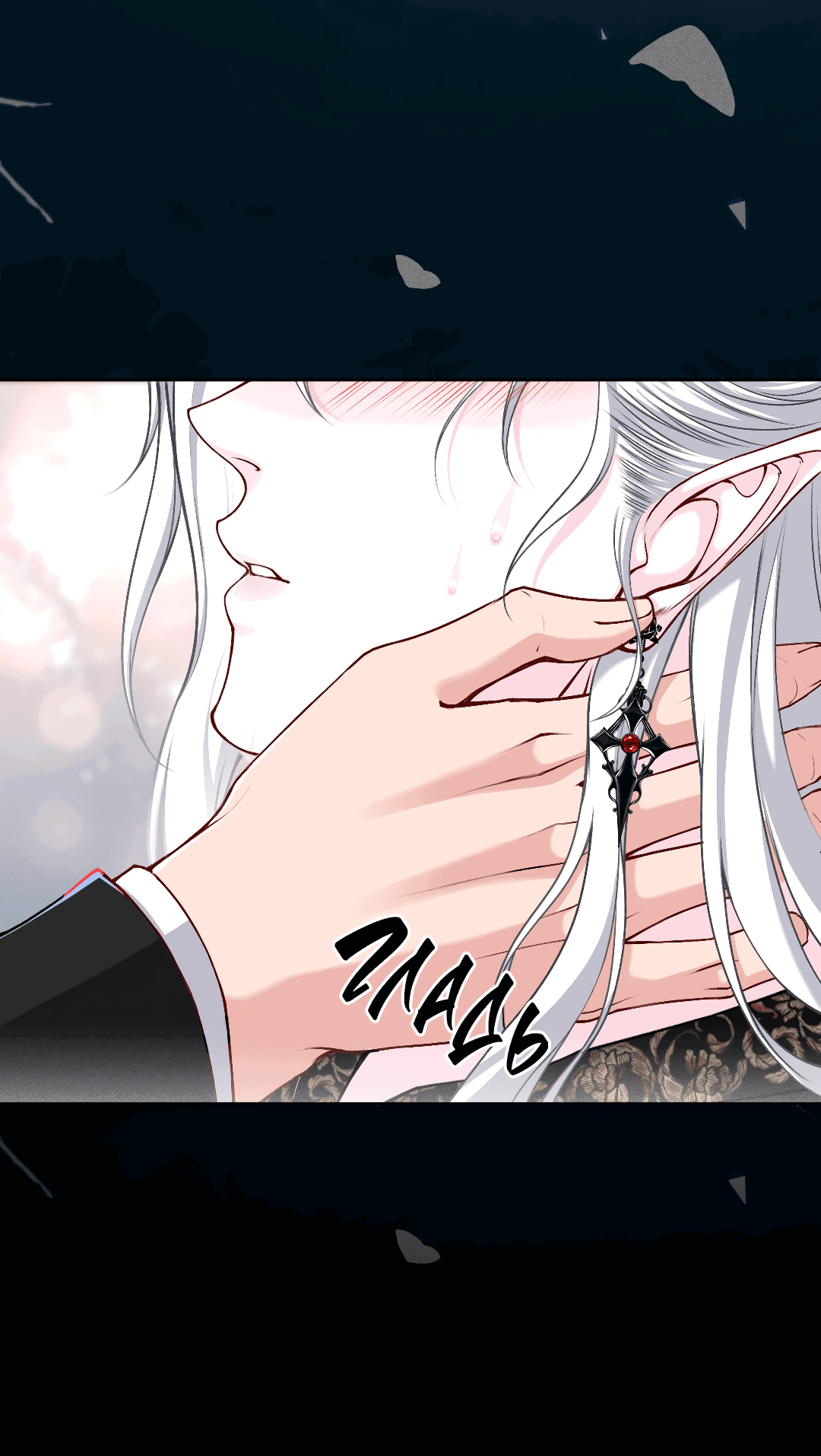 Манга Разрешение на укус - Глава 17 Страница 13