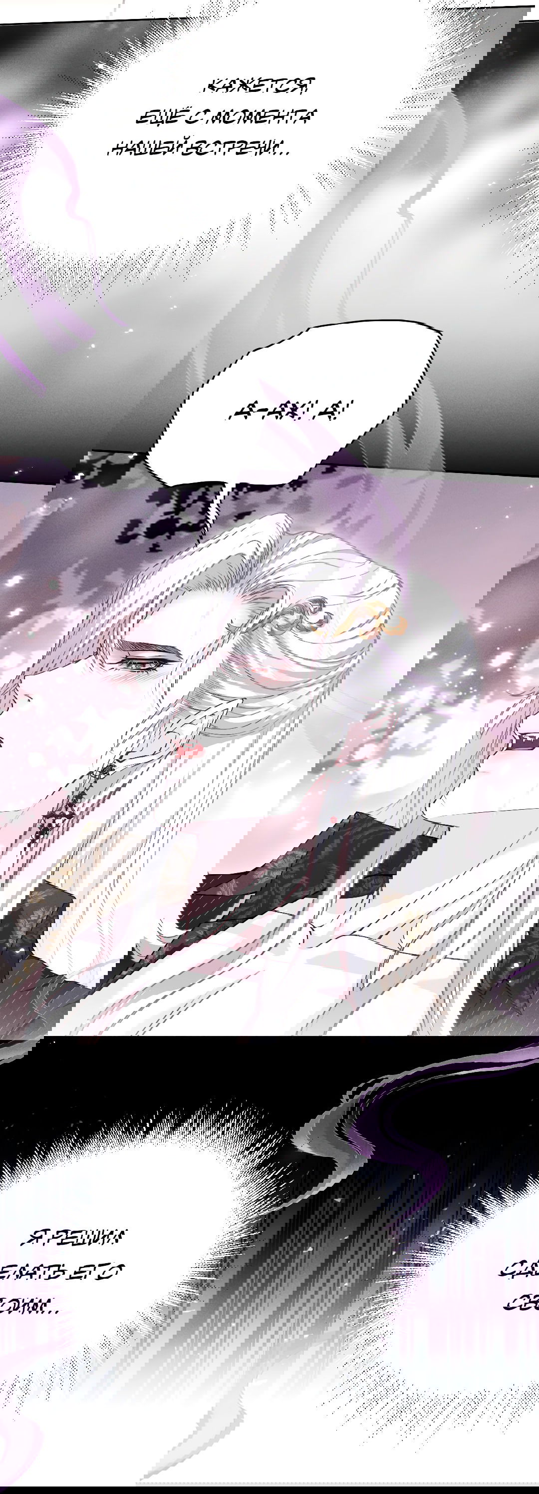 Манга Разрешение на укус - Глава 17 Страница 31