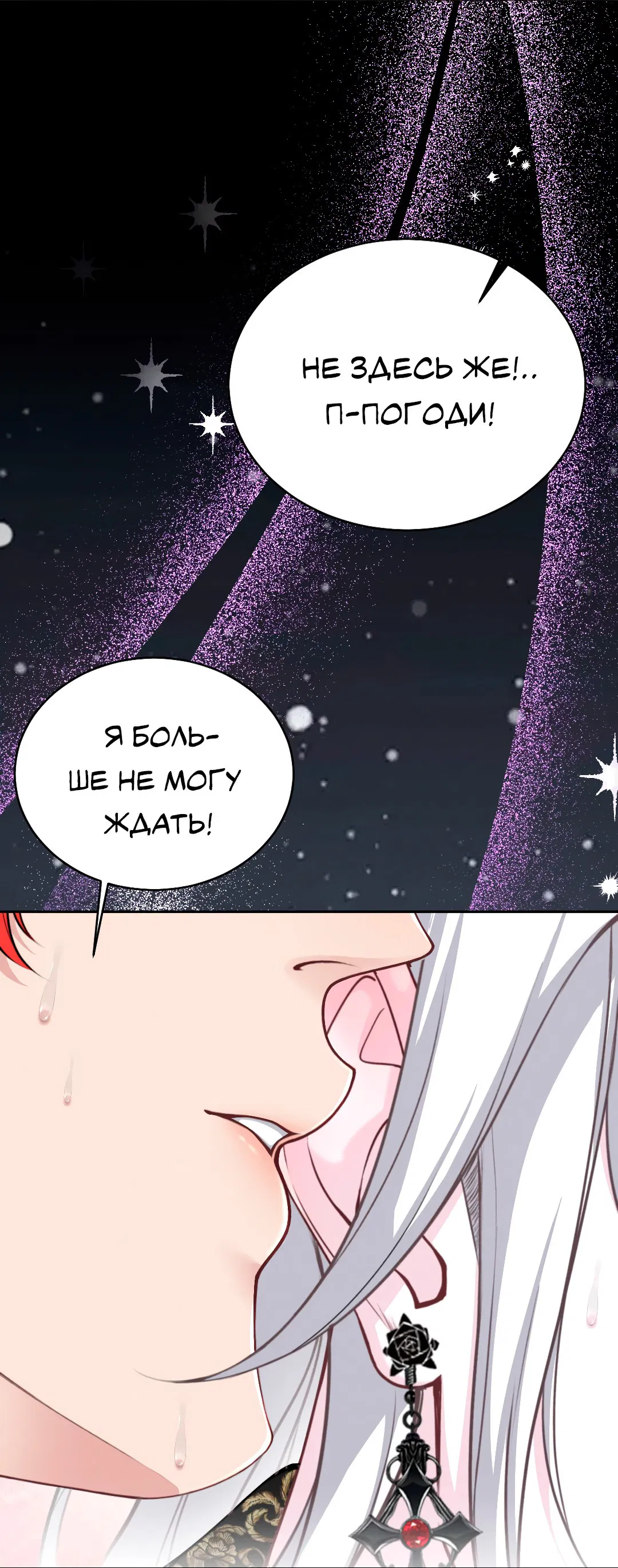 Манга Разрешение на укус - Глава 17 Страница 23
