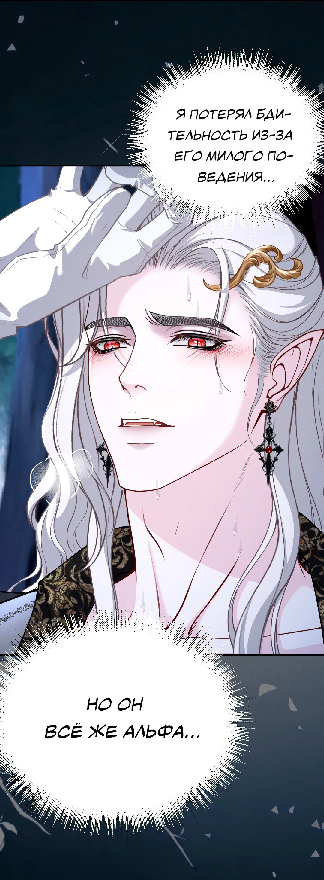 Манга Разрешение на укус - Глава 17 Страница 12