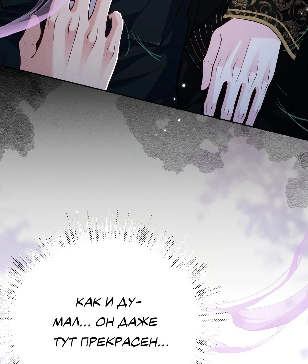 Манга Разрешение на укус - Глава 17 Страница 29