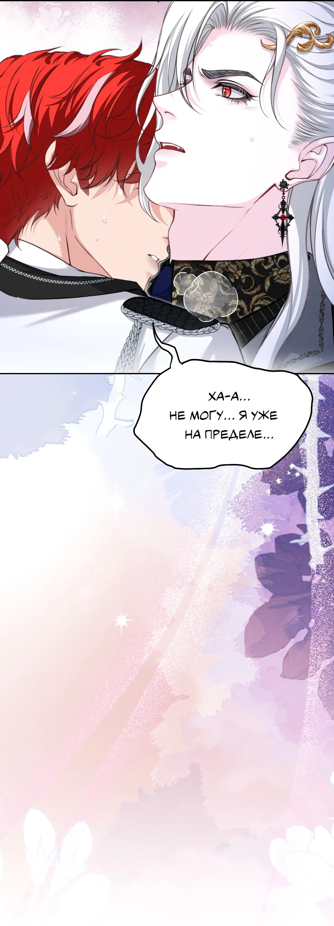 Манга Разрешение на укус - Глава 16 Страница 38