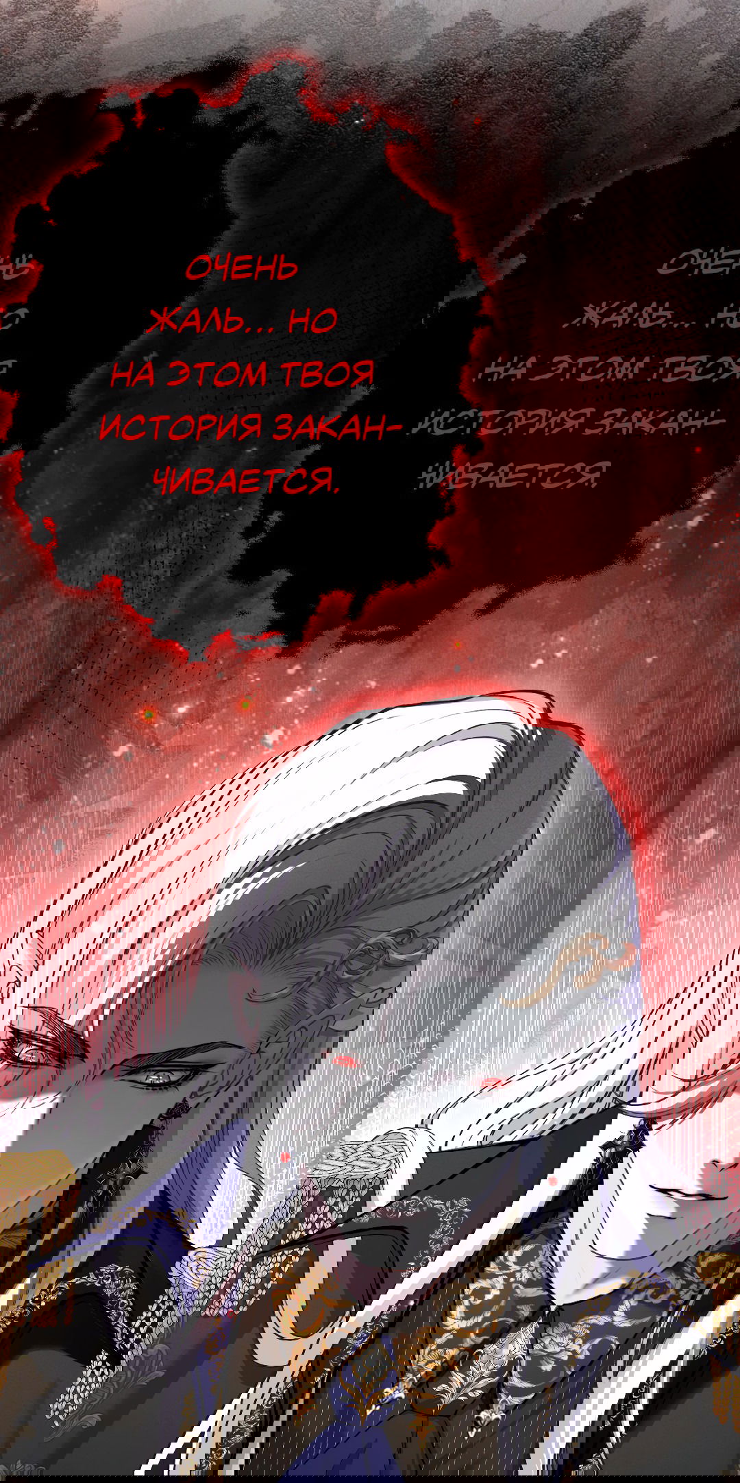 Манга Разрешение на укус - Глава 16 Страница 6