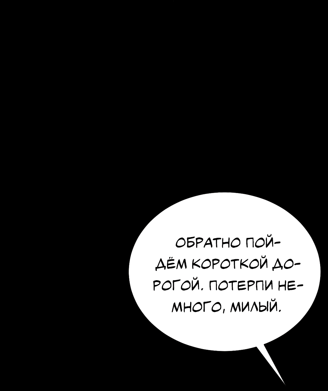 Манга Разрешение на укус - Глава 16 Страница 24
