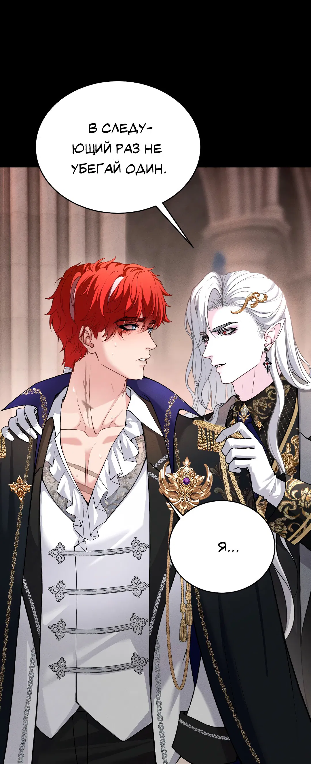 Манга Разрешение на укус - Глава 16 Страница 23