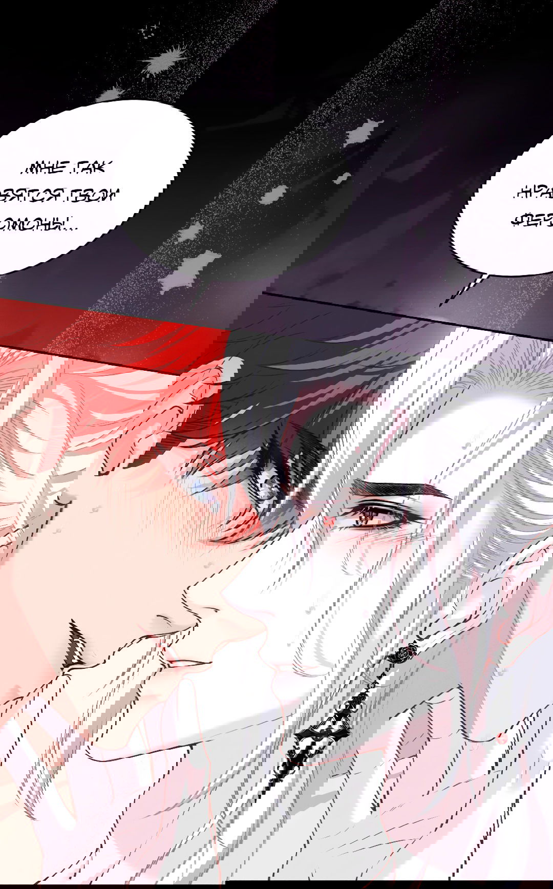 Манга Разрешение на укус - Глава 18 Страница 20