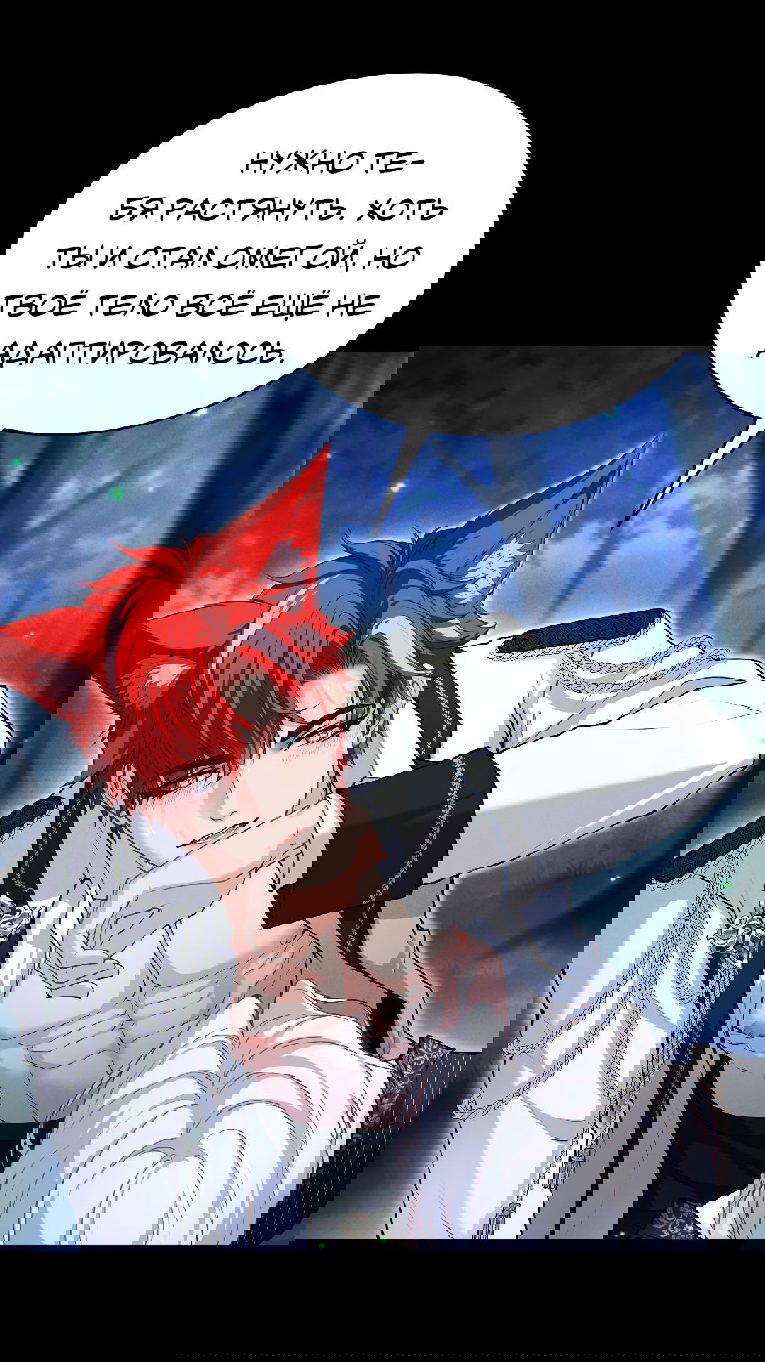 Манга Разрешение на укус - Глава 18 Страница 6