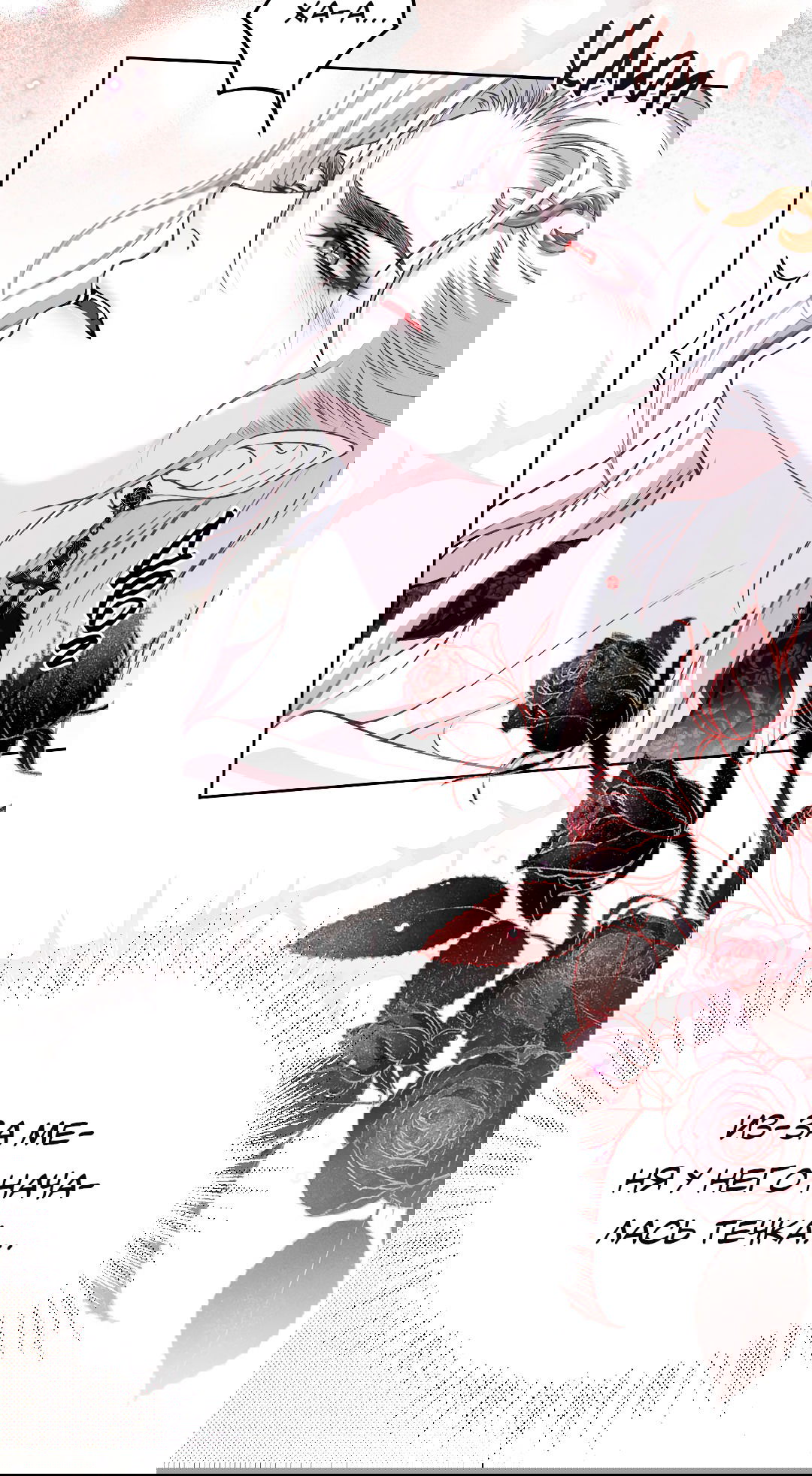 Манга Разрешение на укус - Глава 18 Страница 3