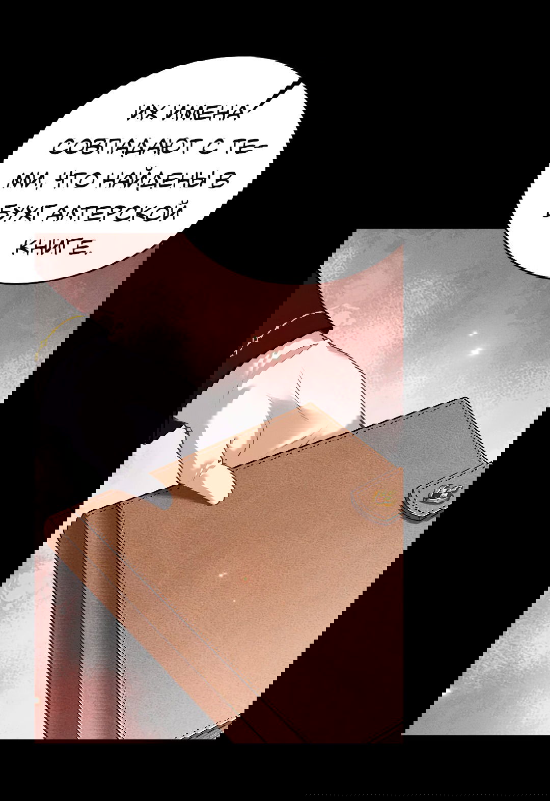 Манга Разрешение на укус - Глава 18 Страница 27