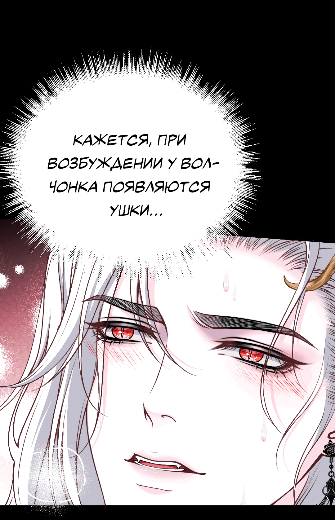 Манга Разрешение на укус - Глава 18 Страница 7