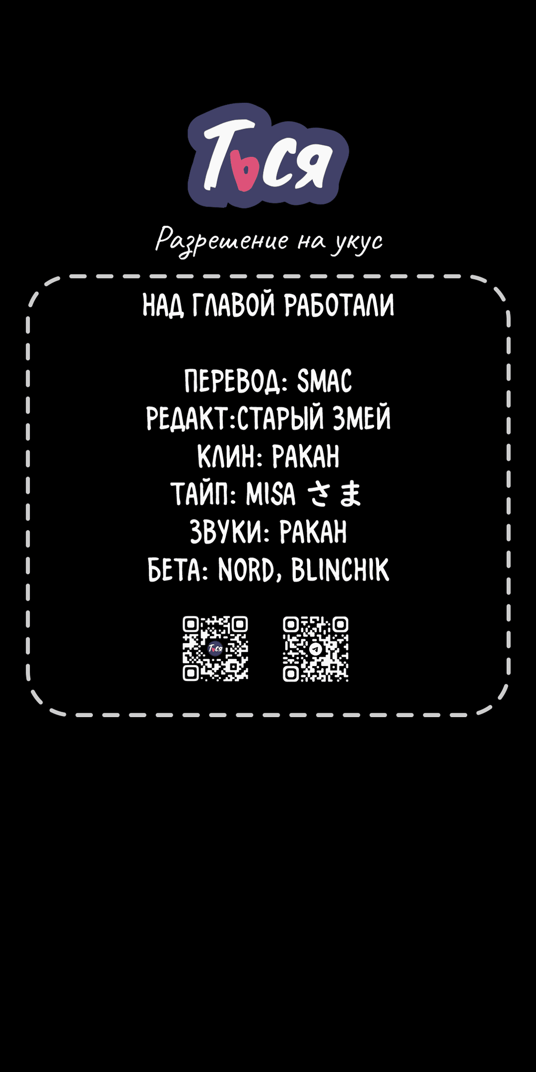 Манга Разрешение на укус - Глава 18 Страница 30