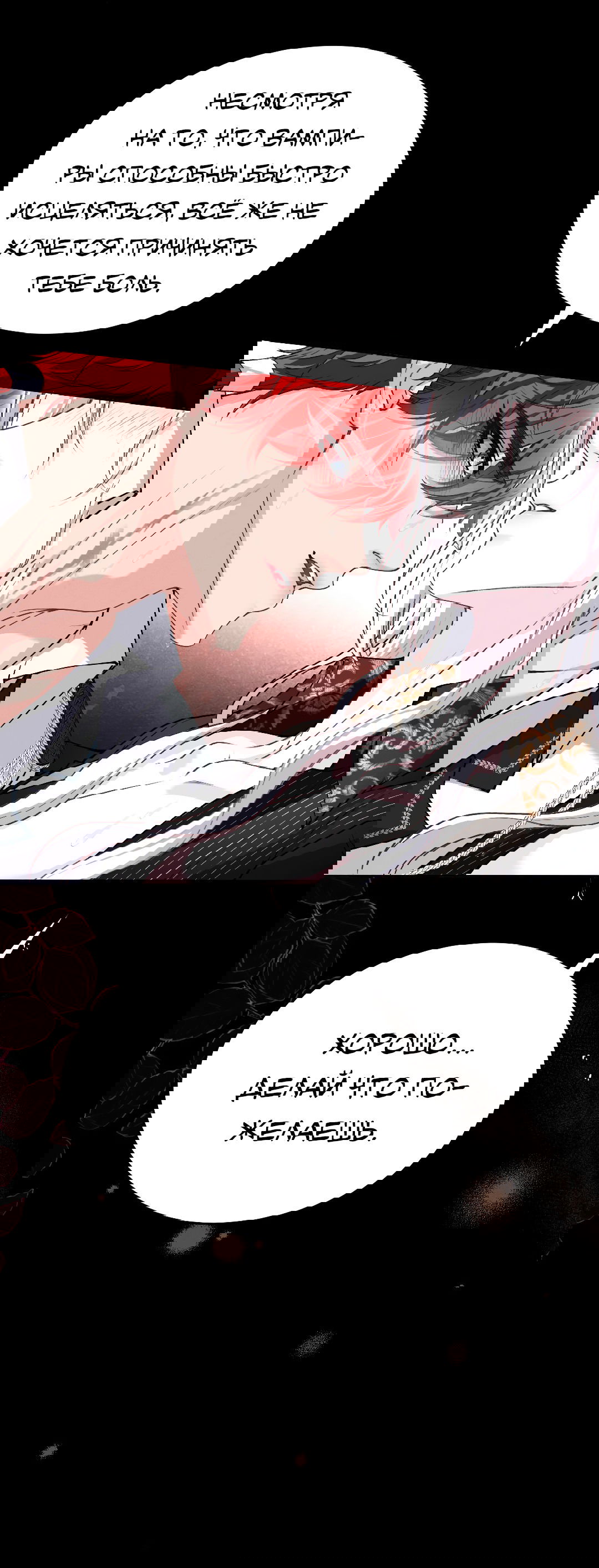 Манга Разрешение на укус - Глава 18 Страница 8