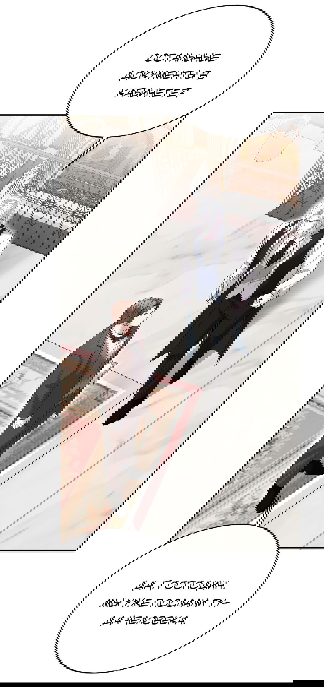 Манга Разрешение на укус - Глава 19 Страница 13