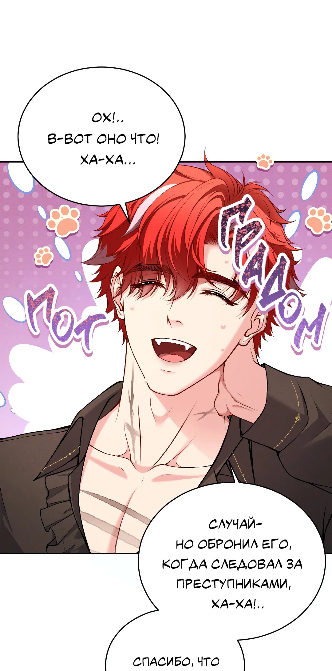 Манга Разрешение на укус - Глава 19 Страница 31