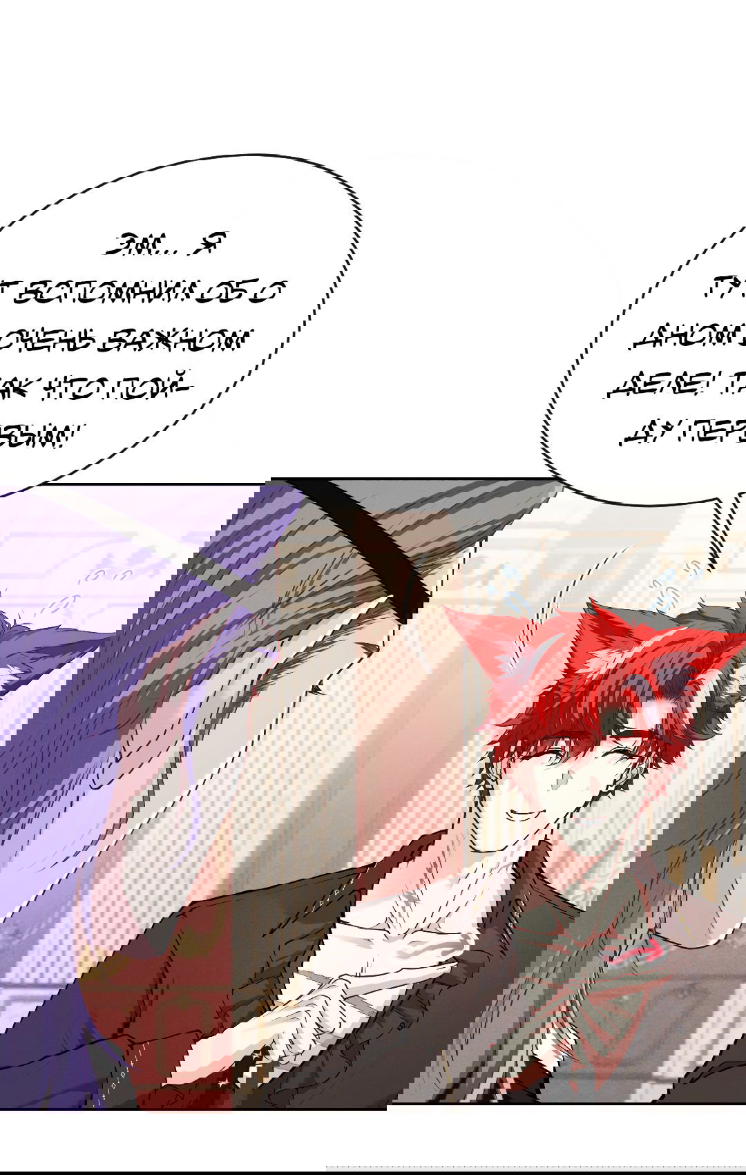 Манга Разрешение на укус - Глава 19 Страница 33