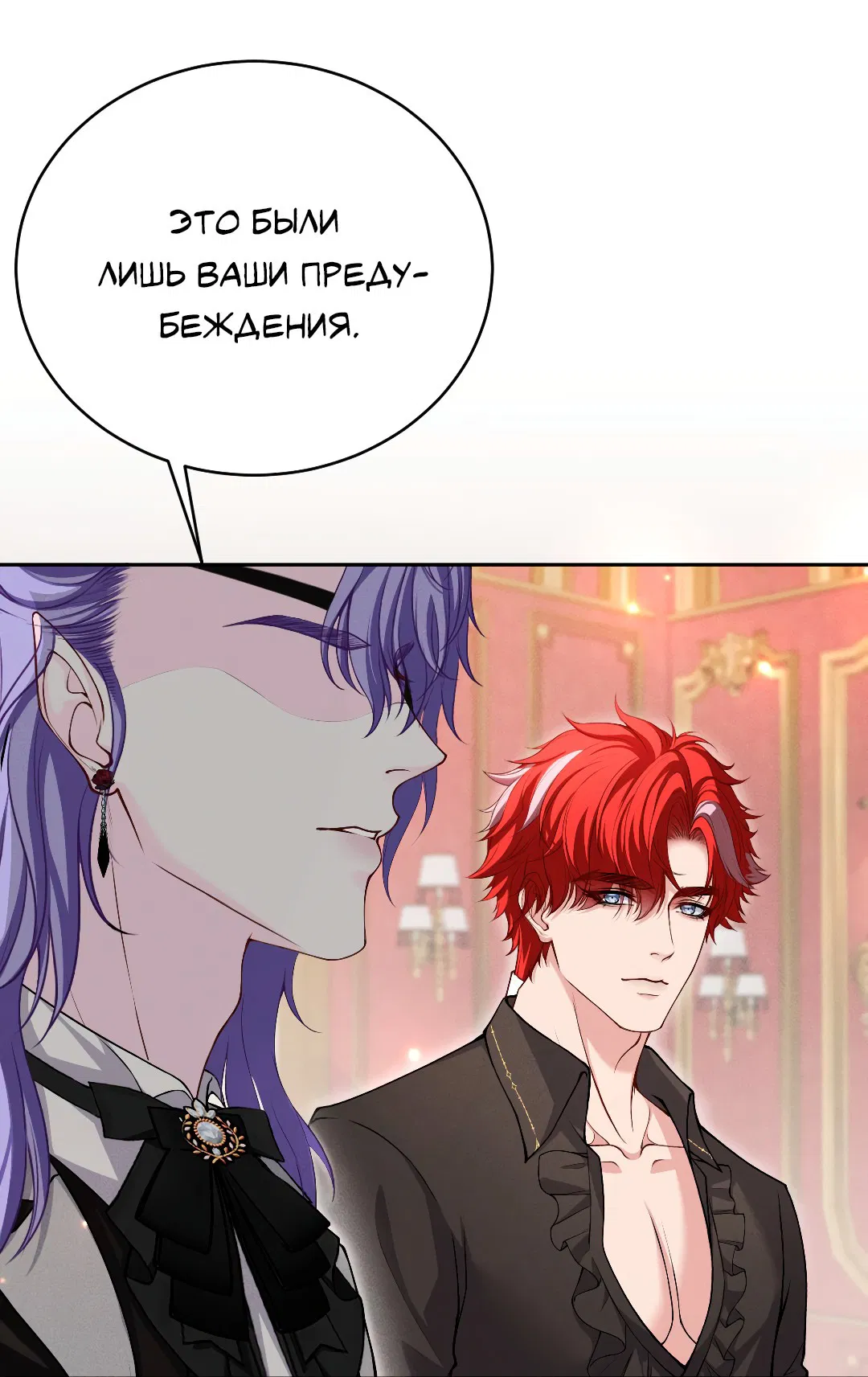 Манга Разрешение на укус - Глава 19 Страница 16