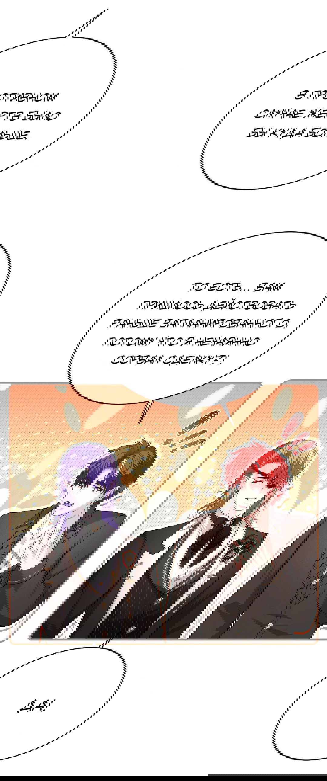 Манга Разрешение на укус - Глава 19 Страница 28