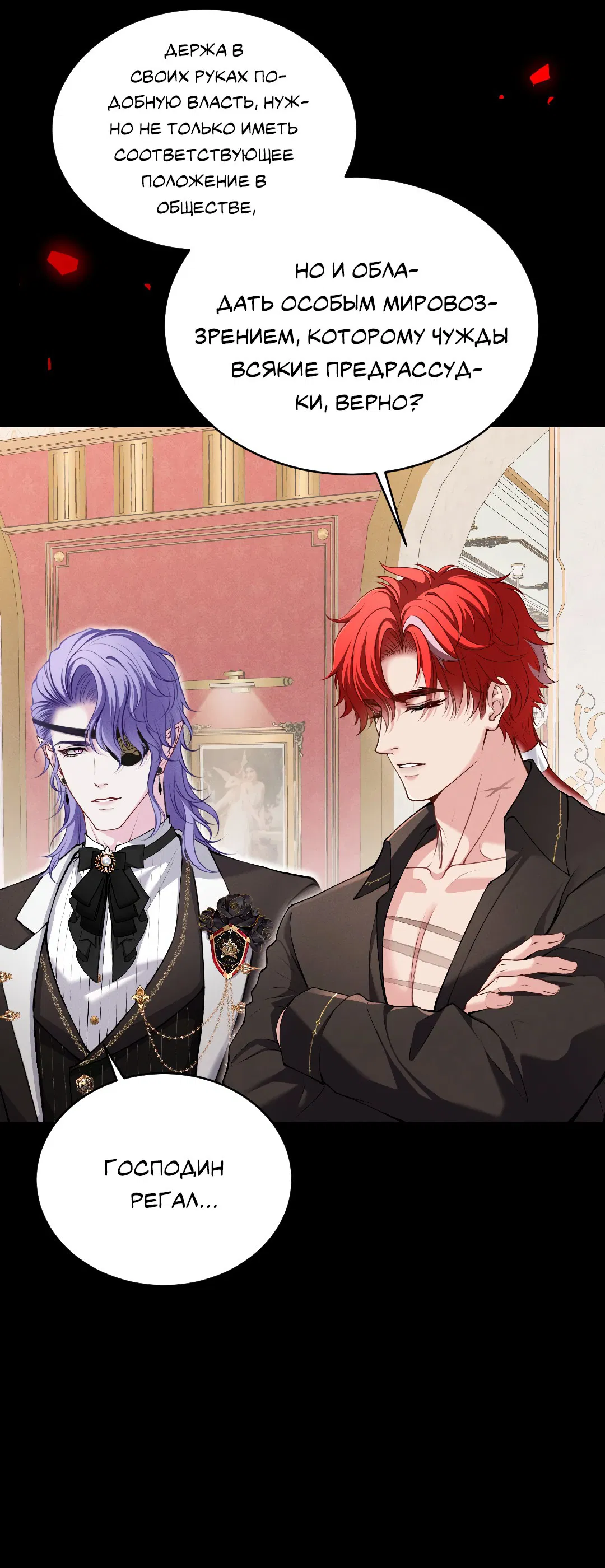 Манга Разрешение на укус - Глава 19 Страница 24