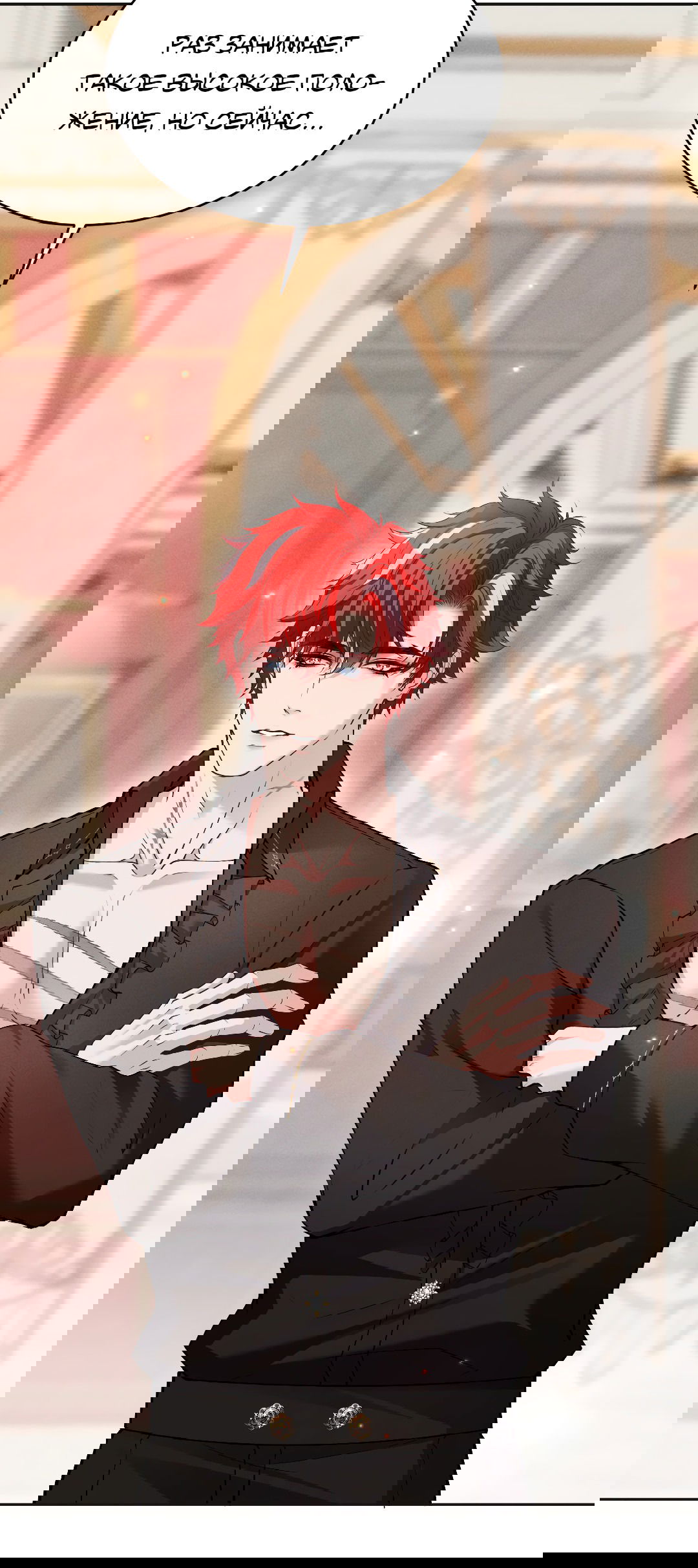 Манга Разрешение на укус - Глава 19 Страница 15