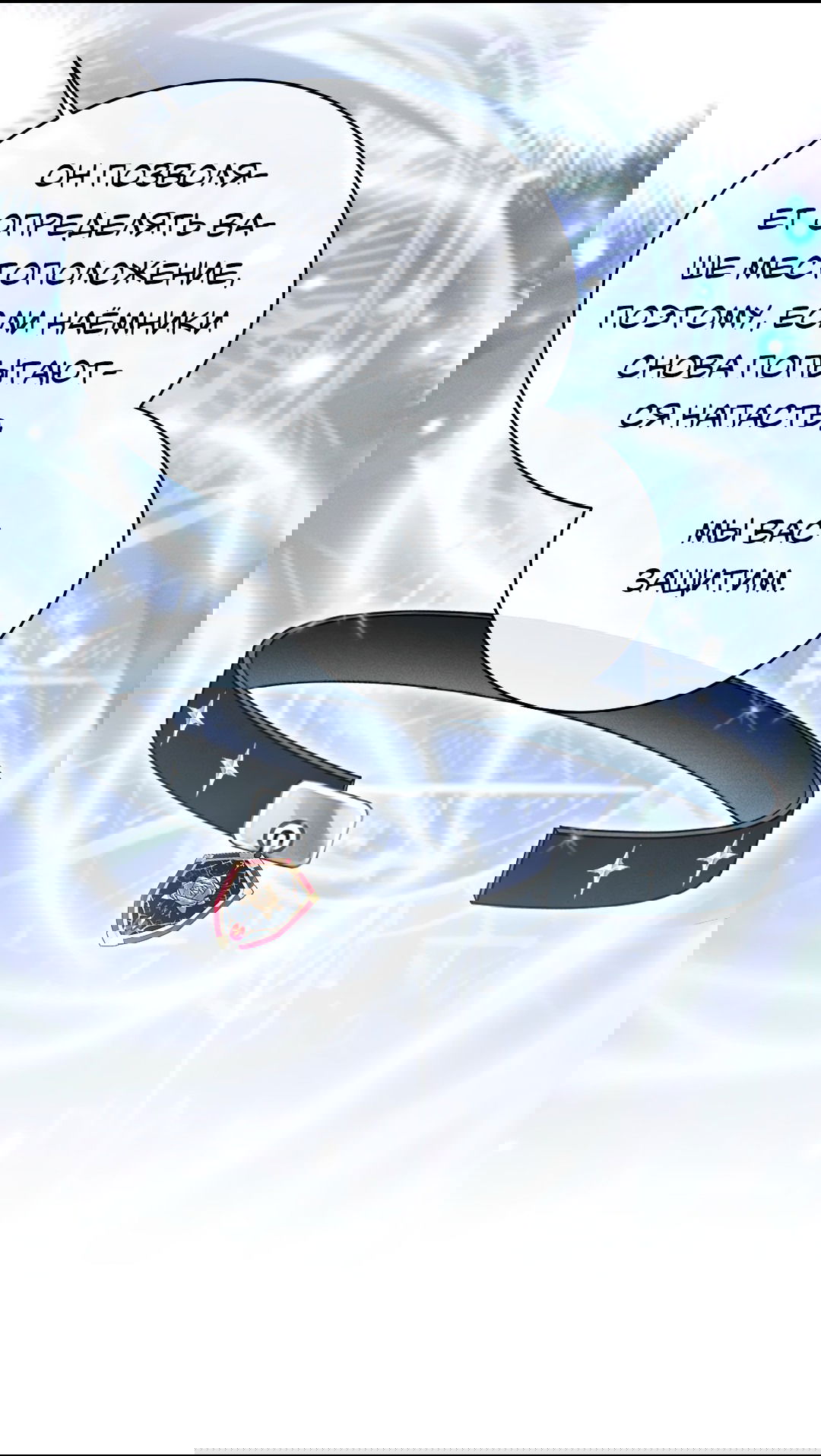 Манга Разрешение на укус - Глава 19 Страница 30