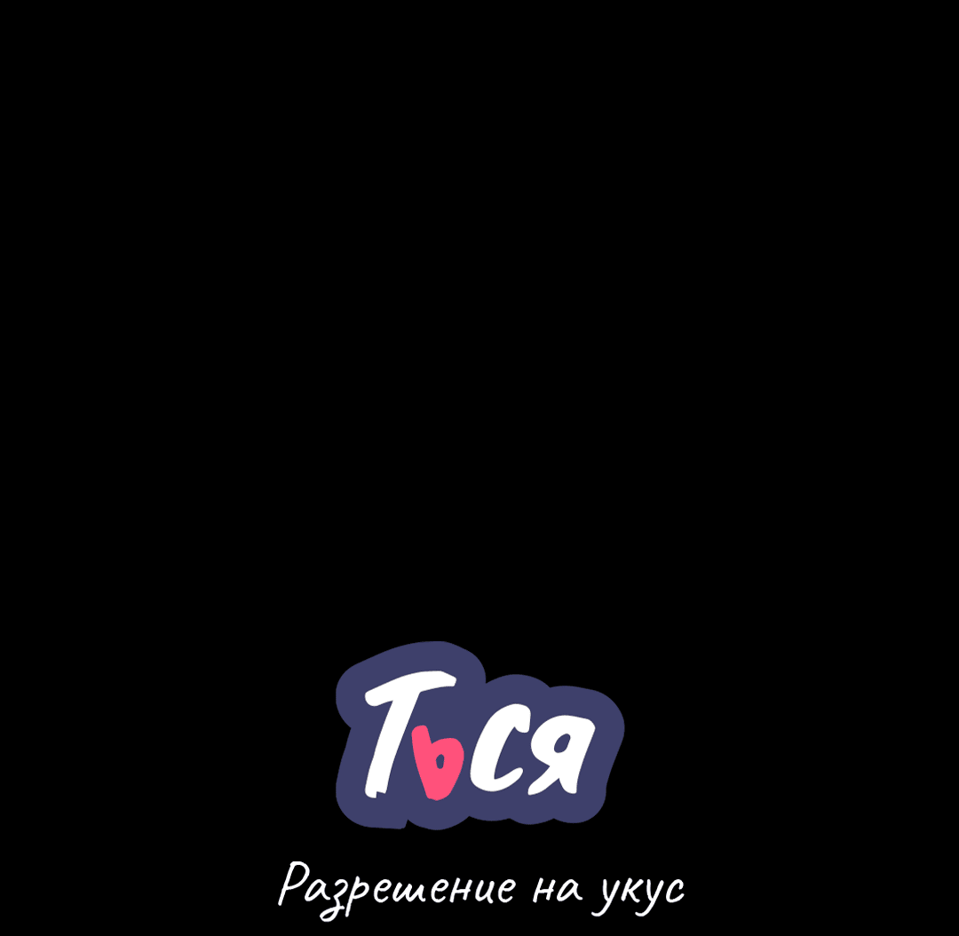 Манга Разрешение на укус - Глава 19 Страница 44