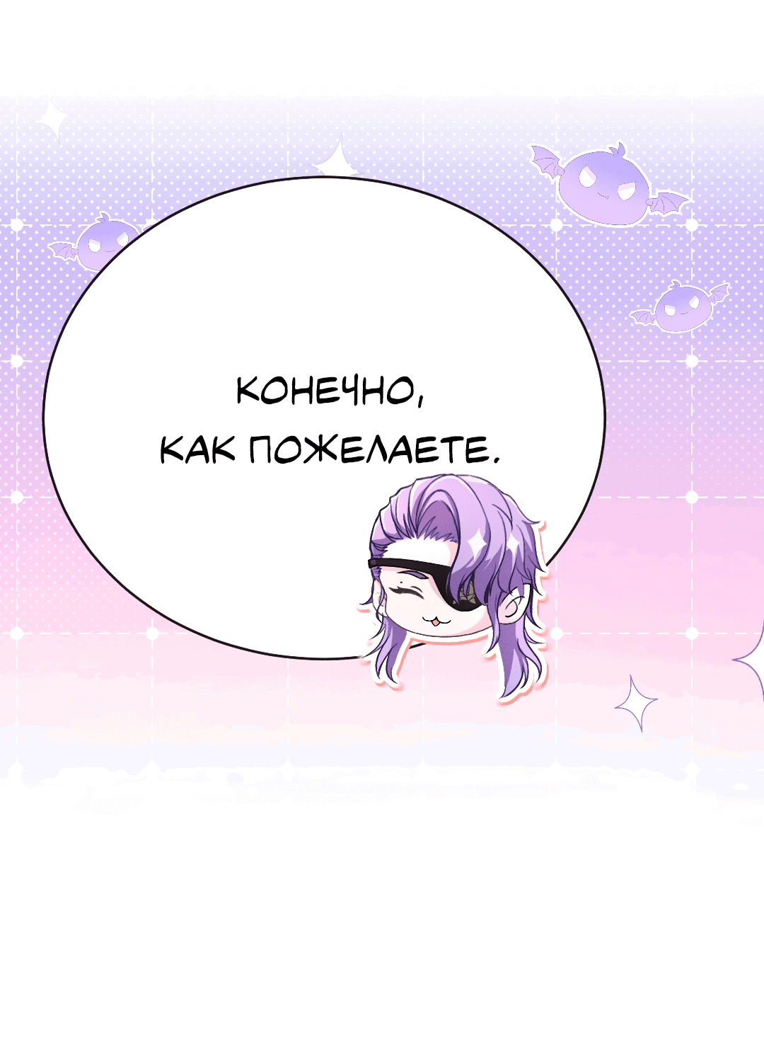 Манга Разрешение на укус - Глава 19 Страница 34