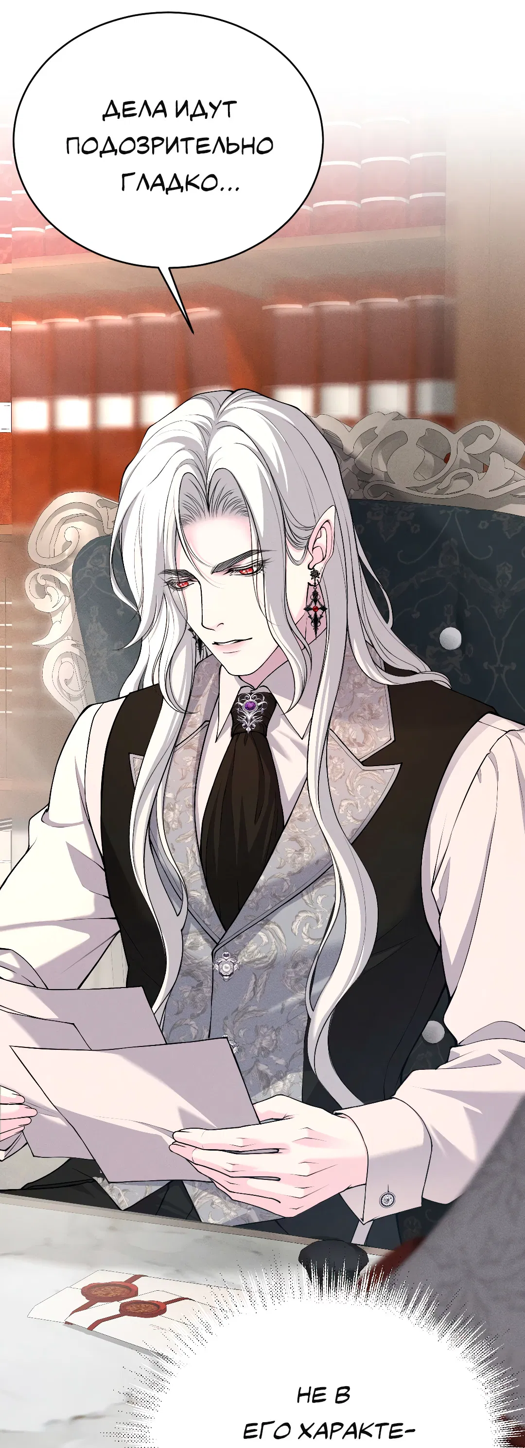 Манга Разрешение на укус - Глава 21 Страница 19